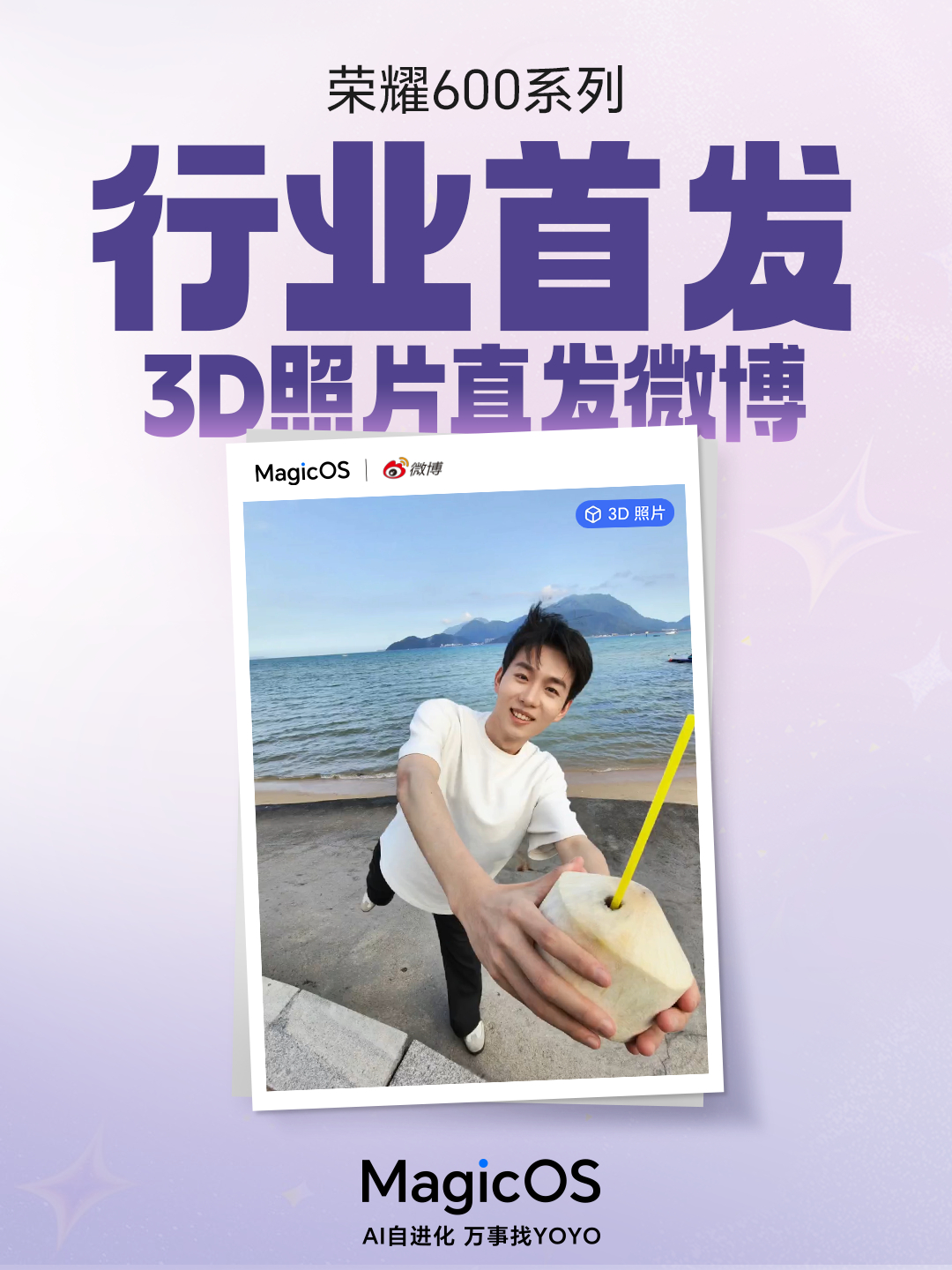 有一说一，这个3D照片功能真的好玩荣耀600系列支持静态照片或其他图片转为3D照