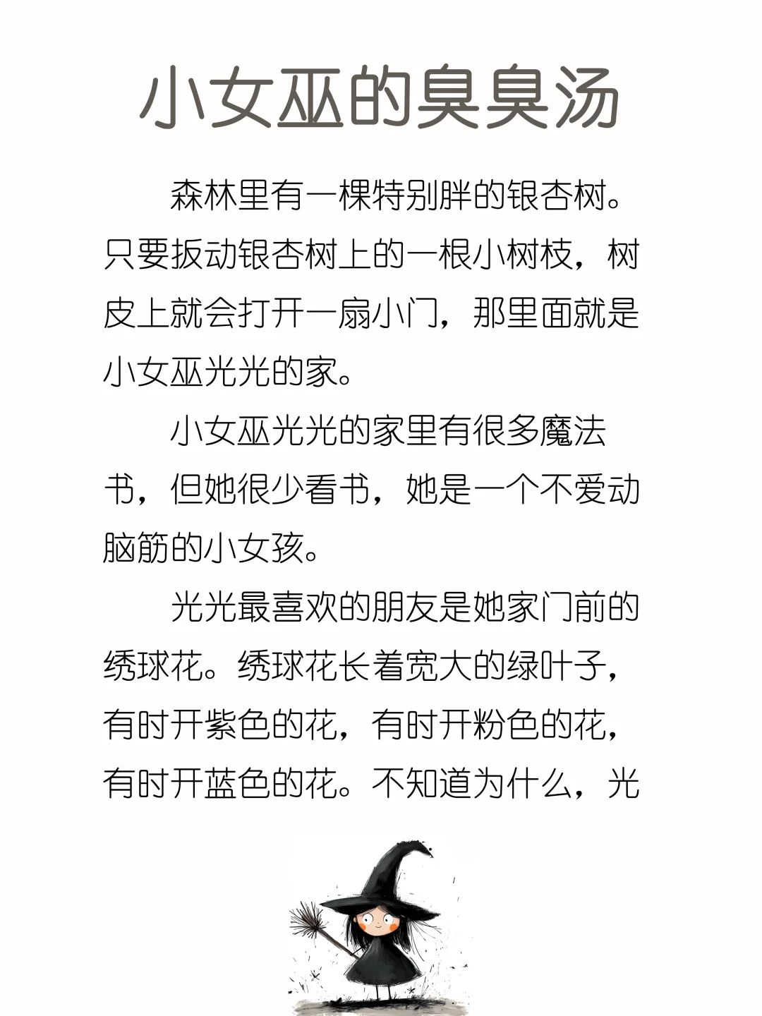 睡前故事D225「小女巫的臭臭汤」🍵