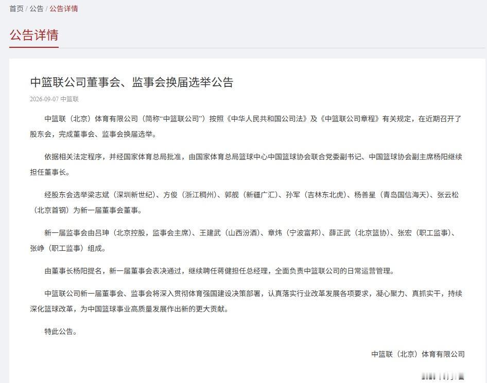 中篮联（北京）体育有限公司（简称“中篮联公司”）按照《中华人民共和国公司法》及《