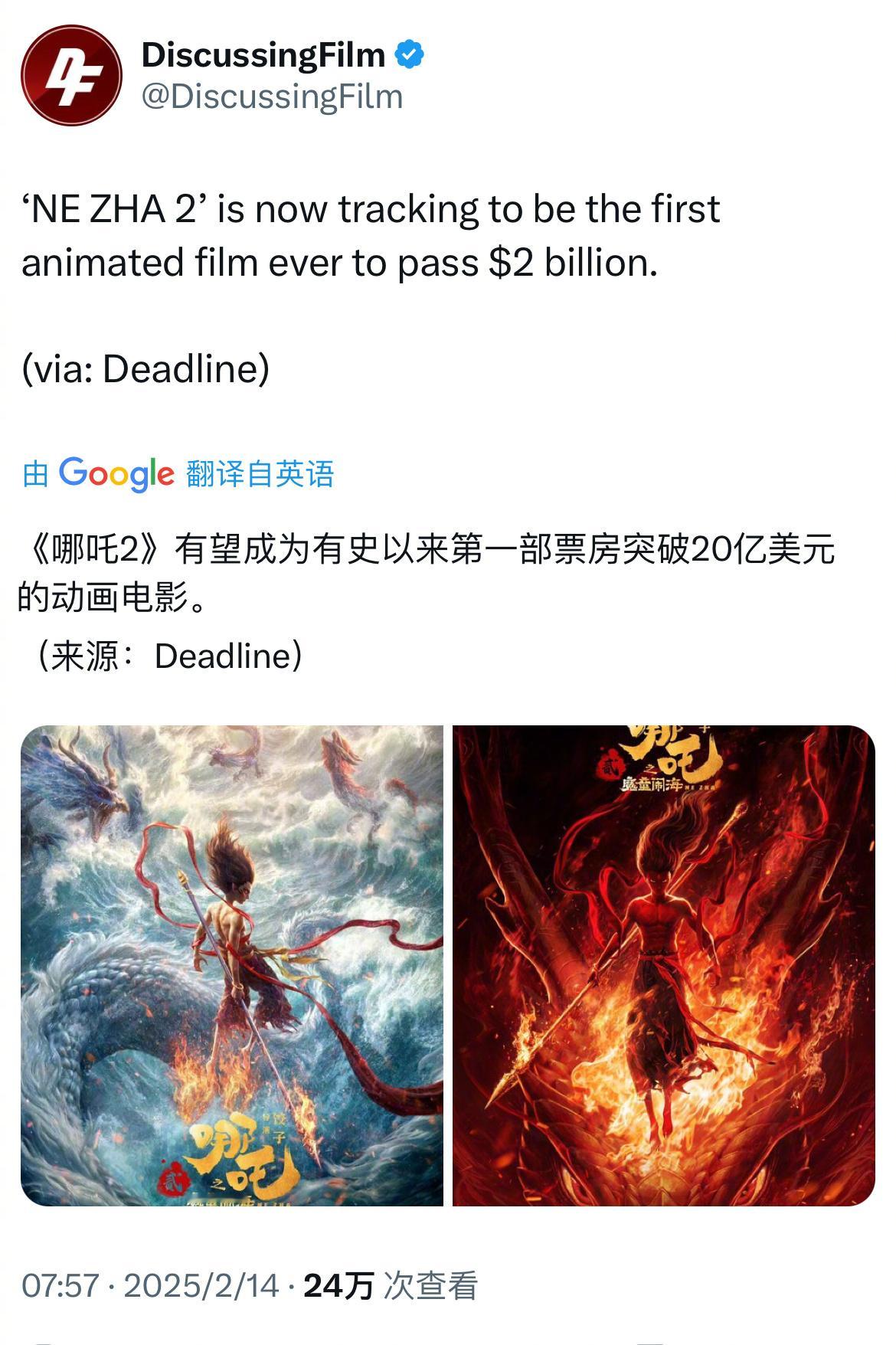 据Deadline 报道：《 哪吒2 》有望成为有史以来第一部票房突破20亿美元