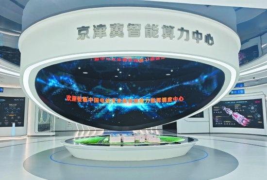 【中国电信京津冀智能算力中心】中国电信京津冀智能算力中心 ​​​