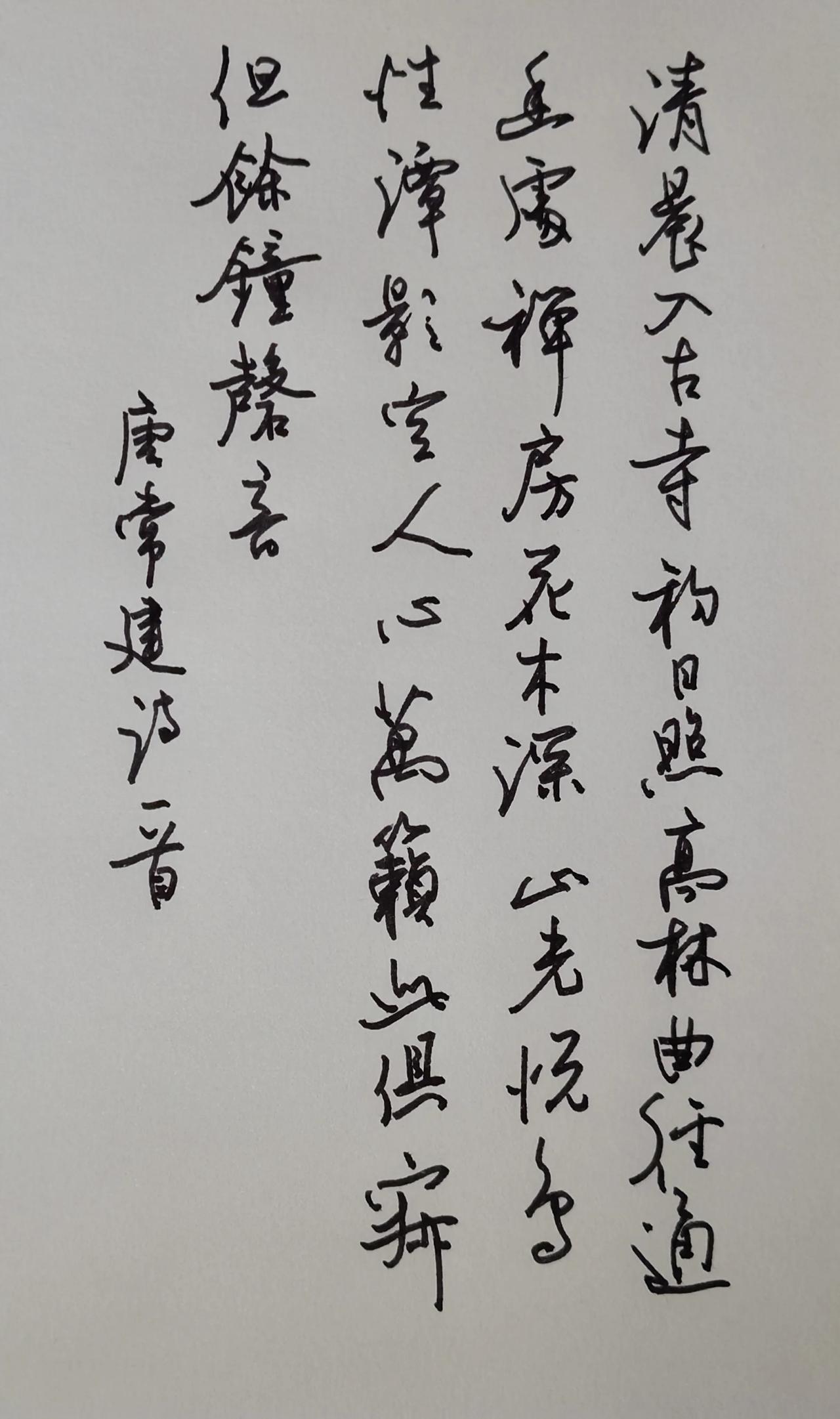 刚刚又新入手了一只长刀研1.0。
感觉还不错！
释文 常建《题破山寺后禅院》
清