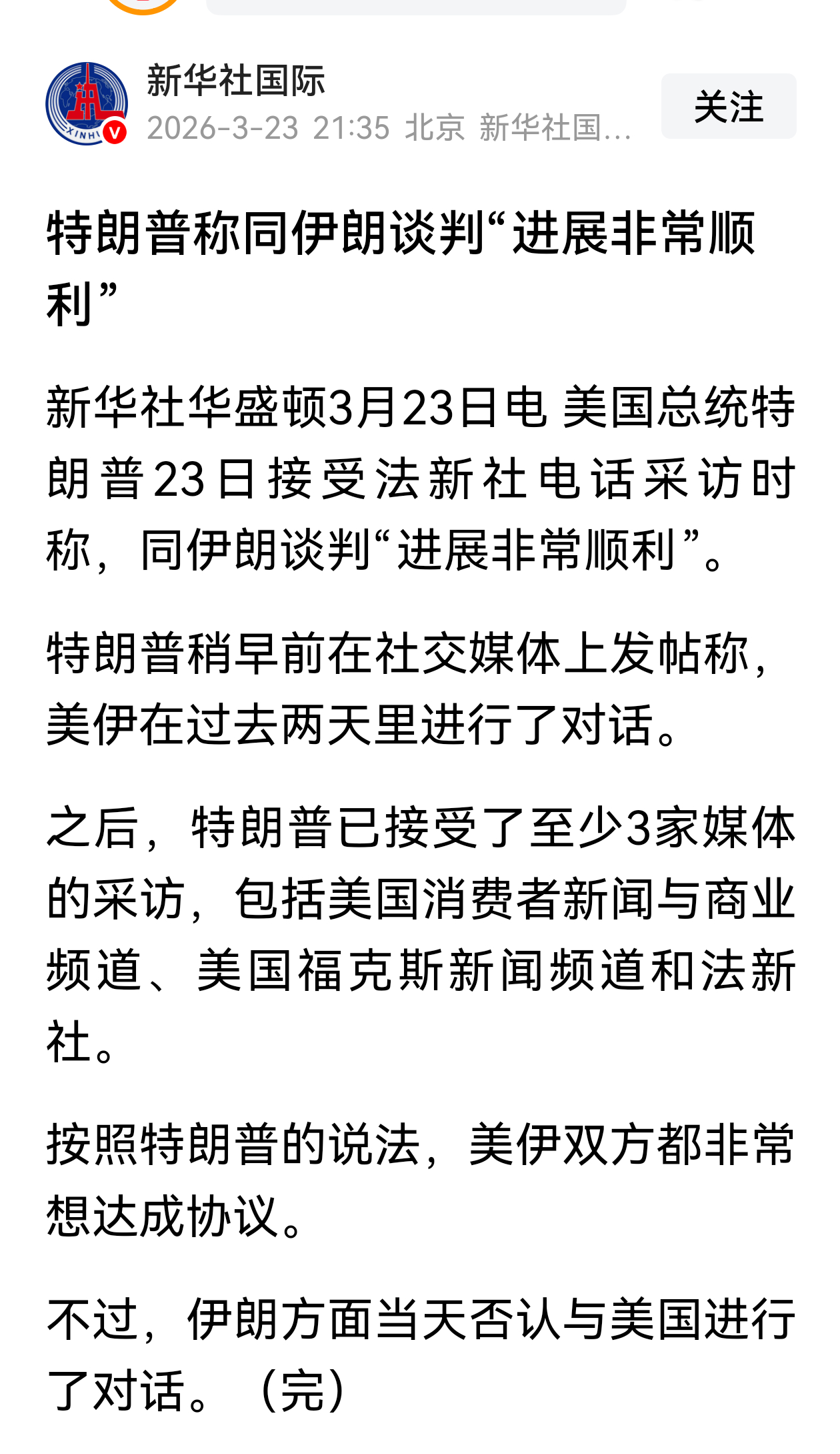 特朗普的赢学：他说伊朗发生政权更迭已经成功，因为现在掌权的"完全是不同的人"。如