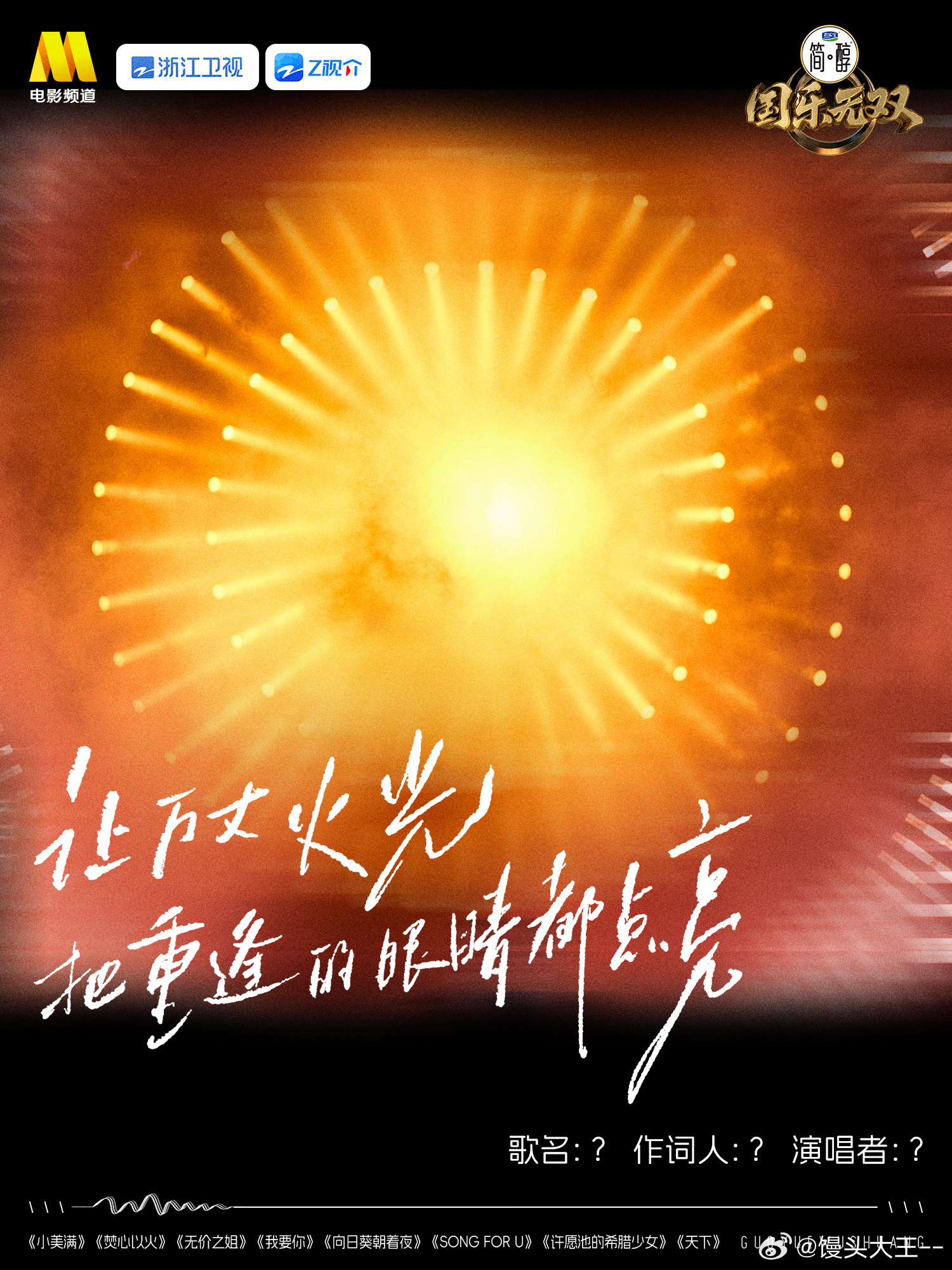 耳朵在国乐无双吃太好了国乐无双妥妥一场沉浸式的国风音乐狂欢，各路音乐人带着拿手作