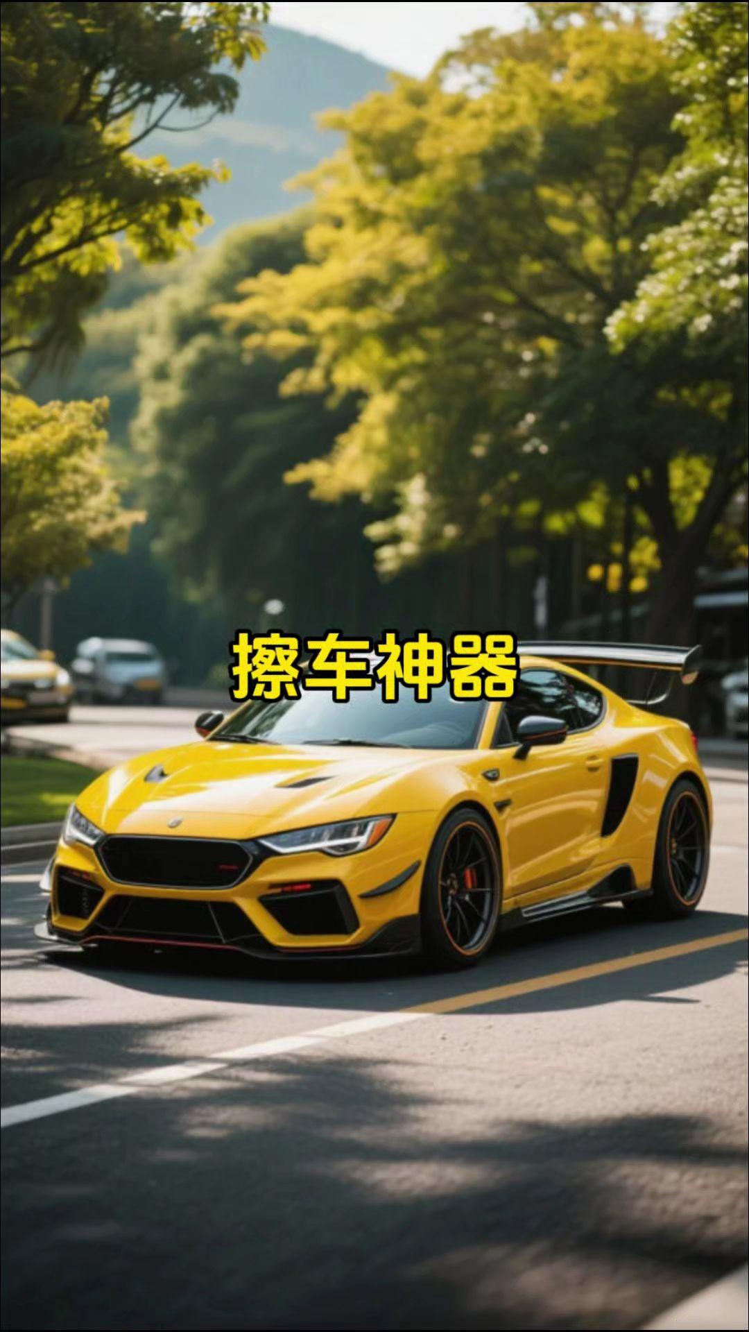 有车的朋友一定要备一把带蜡的除尘掸子，车上有灰尘的时候拿出来擦一下，除...