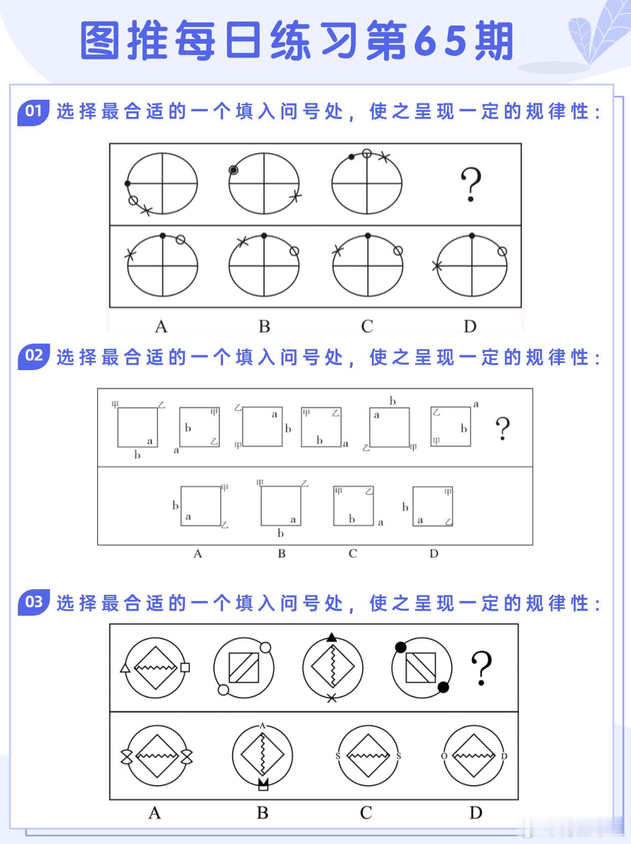 图推类比每日练习第65期图推难度：☆☆☆类比难度：☆☆☆  