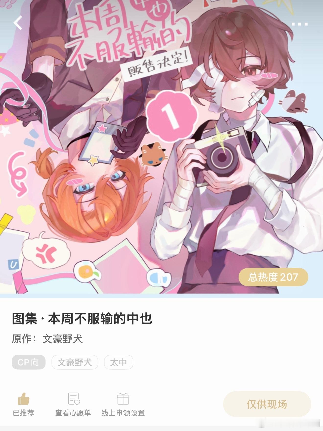 对惹主任们沪o想买图集的可以去cpp点一下心愿单，会参考心愿单下印 