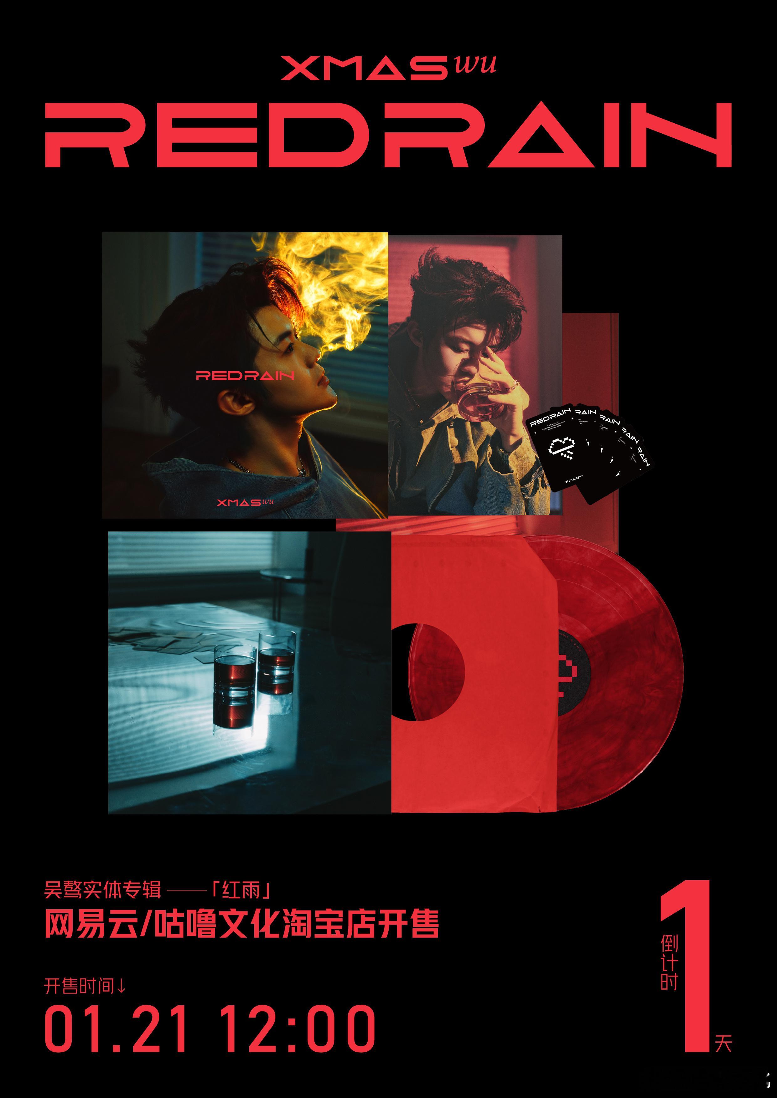 XMASwu[超话]   1月21日 12:00 | 全新实体专辑《红雨》（RE