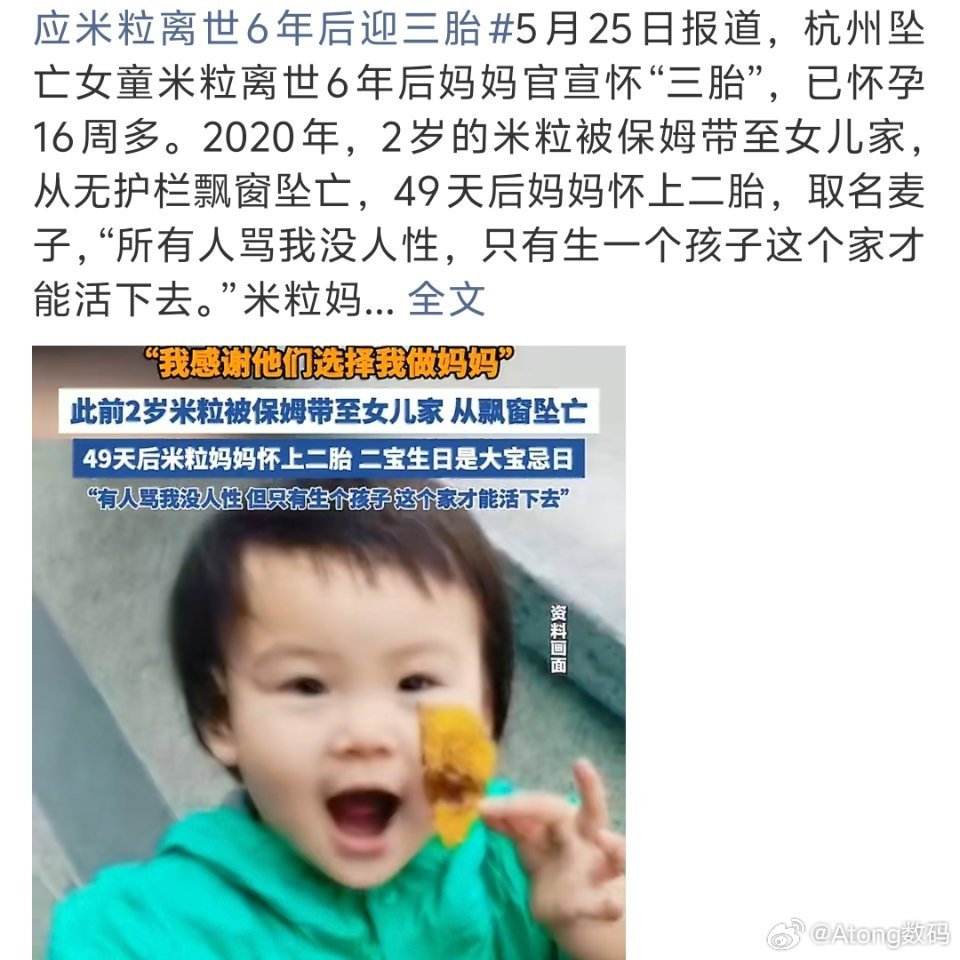 妈妈回应米粒离世6年后迎三胎估计也是失去孩子太伤心二胎三胎能带来点慰藉 