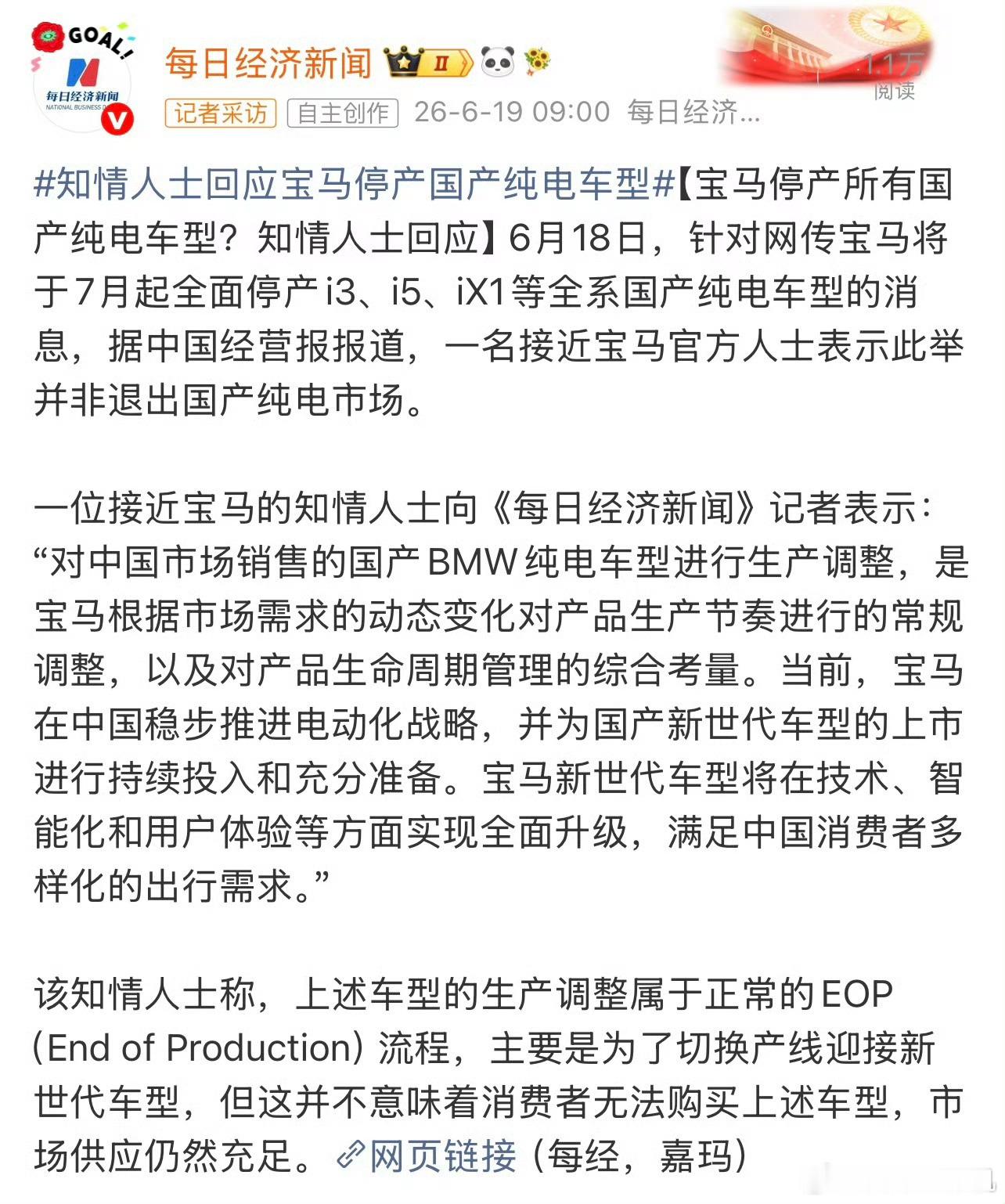 宝马回应停产国产纯电车型 其实就是两个原因，一个是电动化不彻底，车型不管是续航还