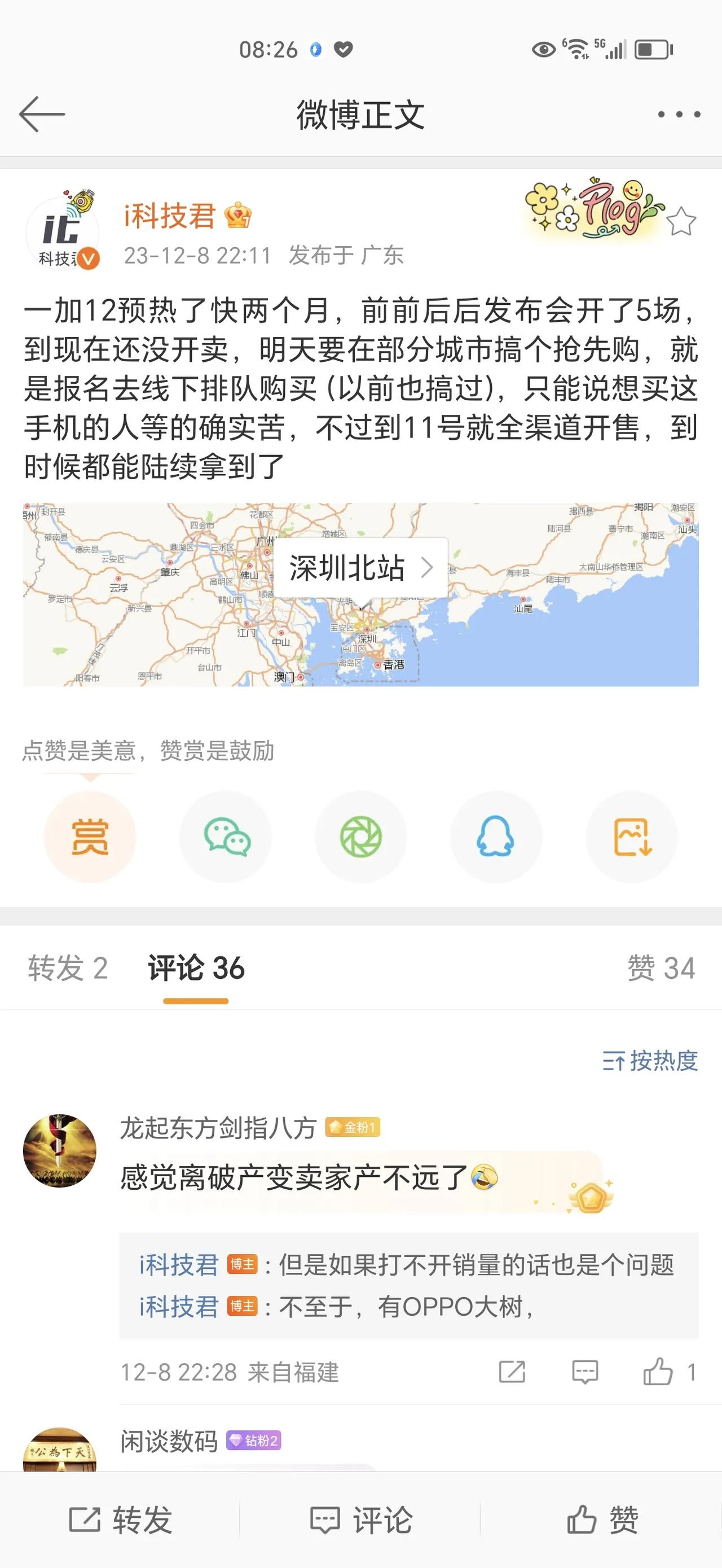 一加12这个配置和价格，最大遗憾就是发布太晚了，要是早10天，销量不敢说翻倍，但
