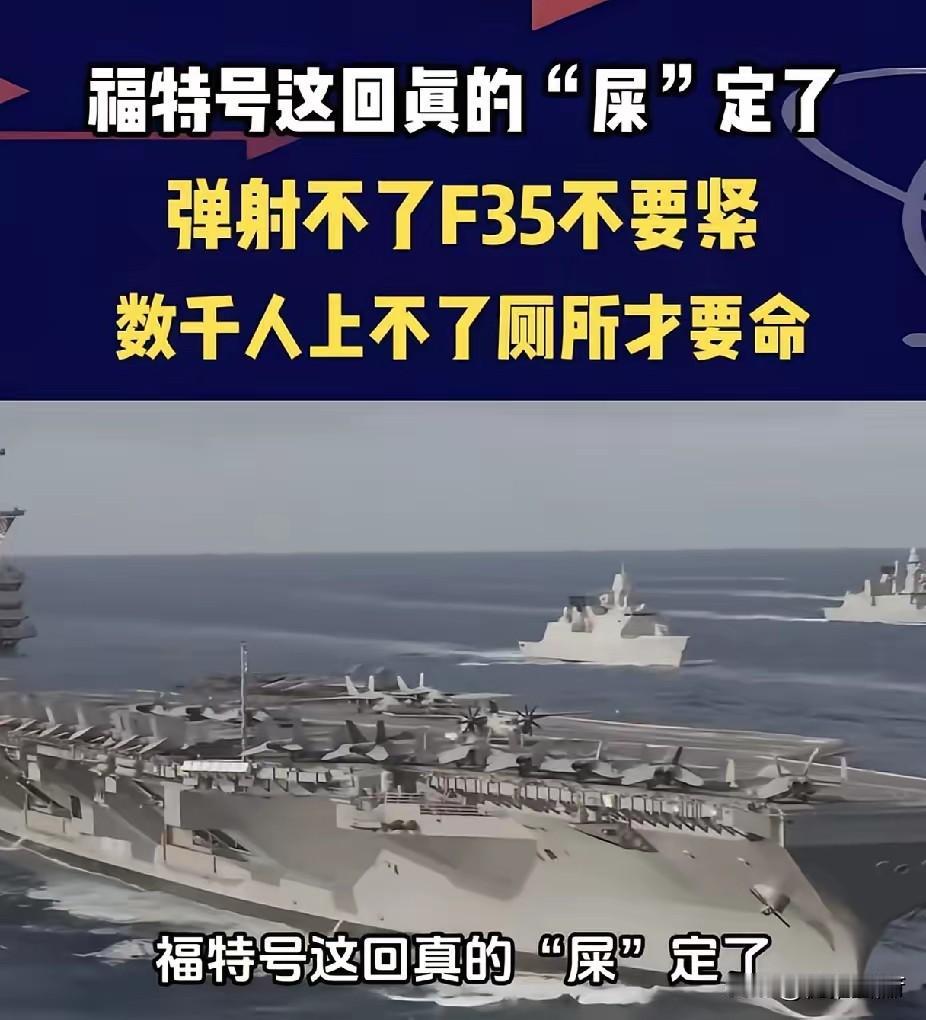 川普没打伊朗的原因终于找到了，
不是心慈手软，
也不是怕伊朗的导弹，而是福特号