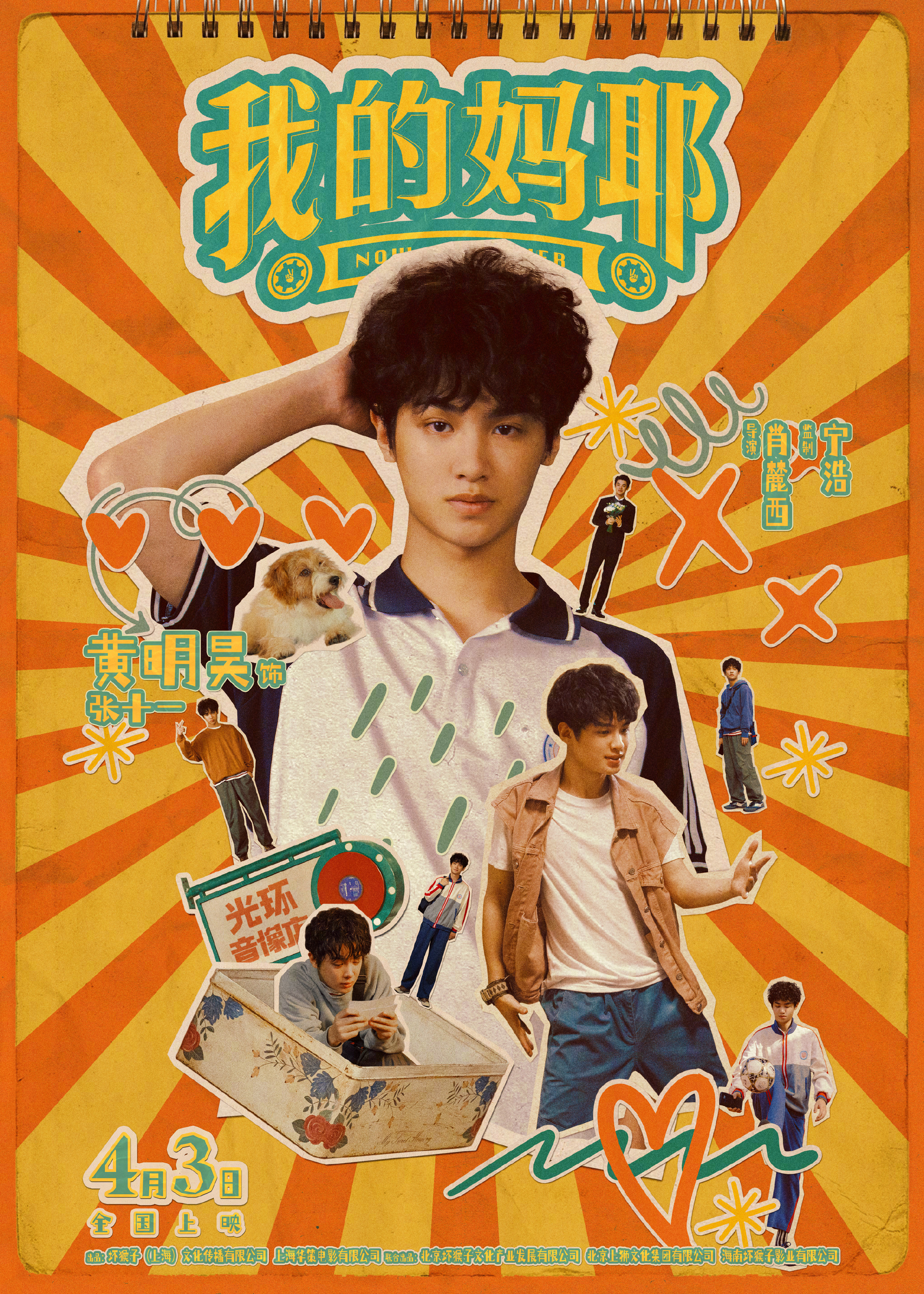 我的妈耶复古多巴胺ootd 由肖麓西执导、宁浩监制的家庭温情喜剧《我的妈耶》发布