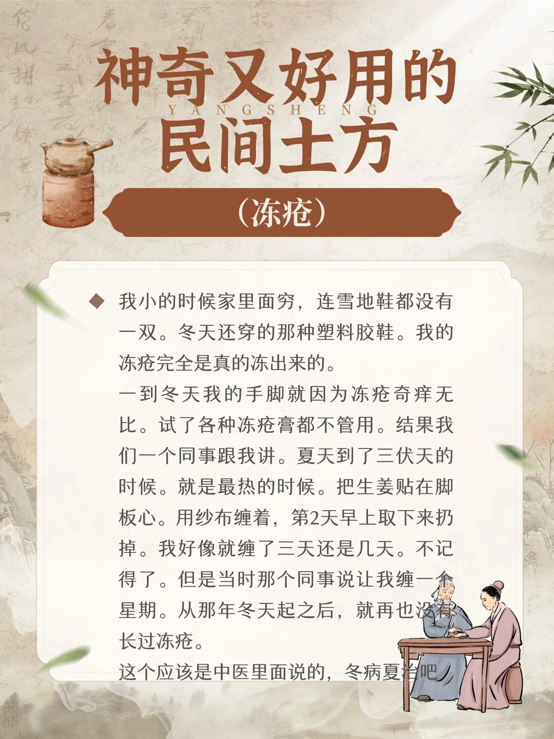 神奇又好用的民间土方--冻疮
