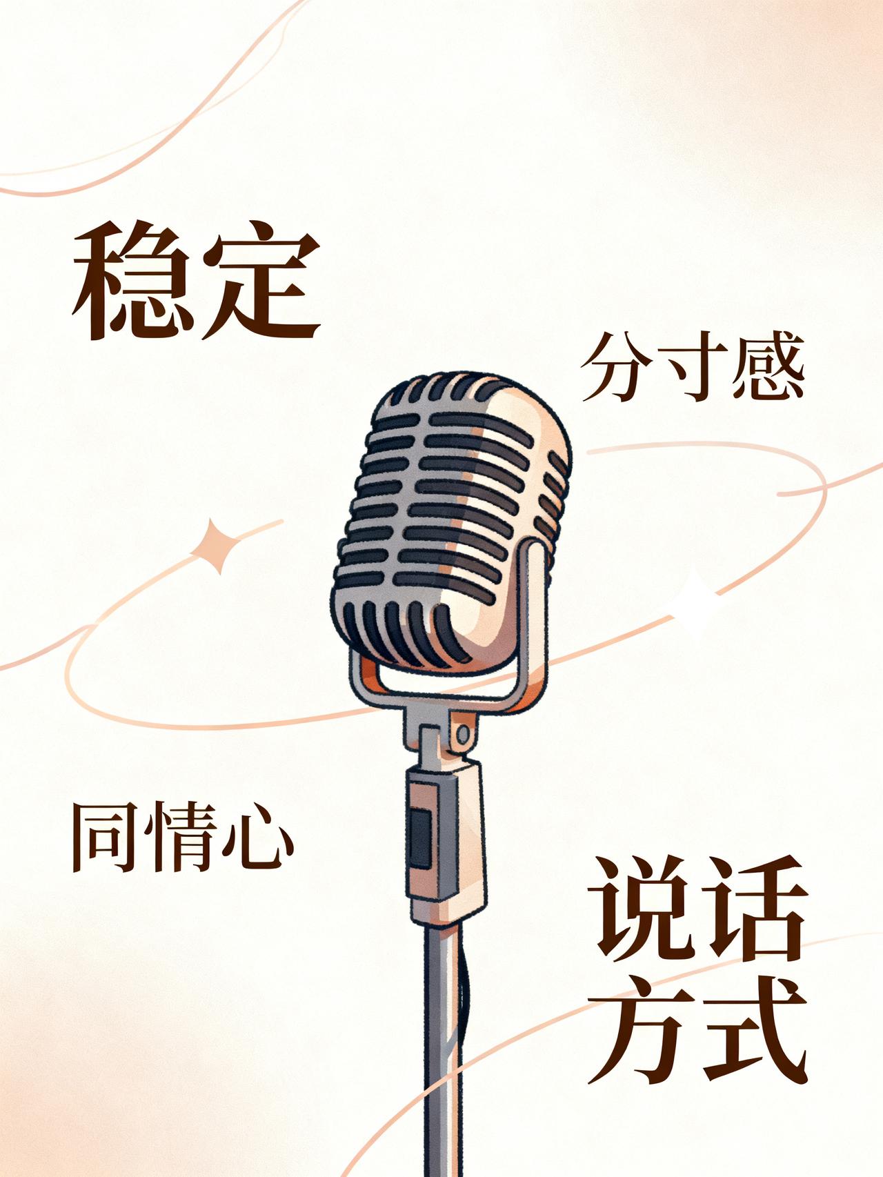 敬一丹：我有四个特质，让我成为了一名优秀的主持人
第一个关键词，是稳定性。
有人
