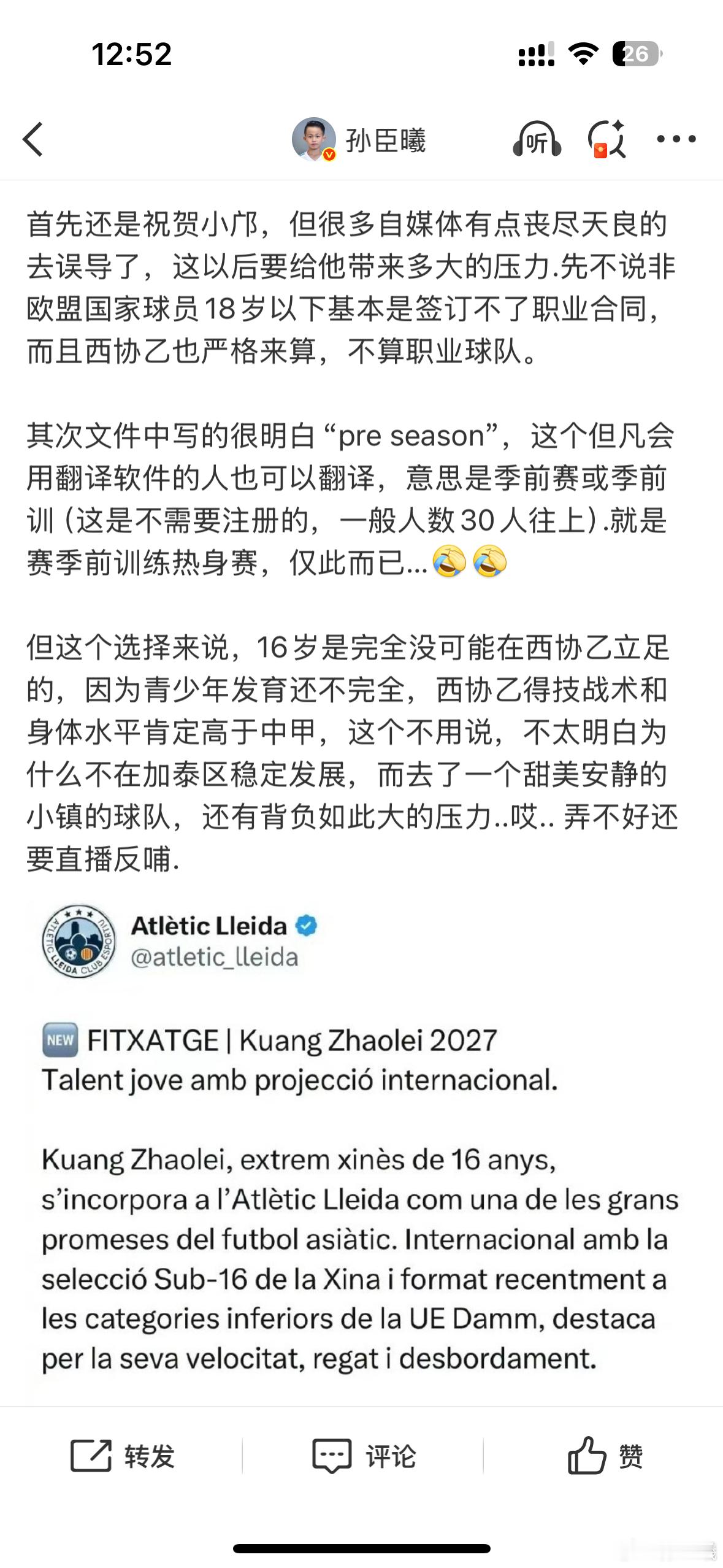 事态愈演愈烈，都能刷到跟18岁久保建英比较了..[允悲]真的牛的..一个很平常踢