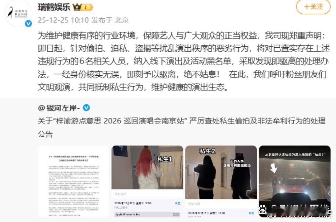 梓渝公司曝光了巡演时的私生，并表示针对偷拍、追私、盗摄等扰乱演出秩序的恶劣行为，