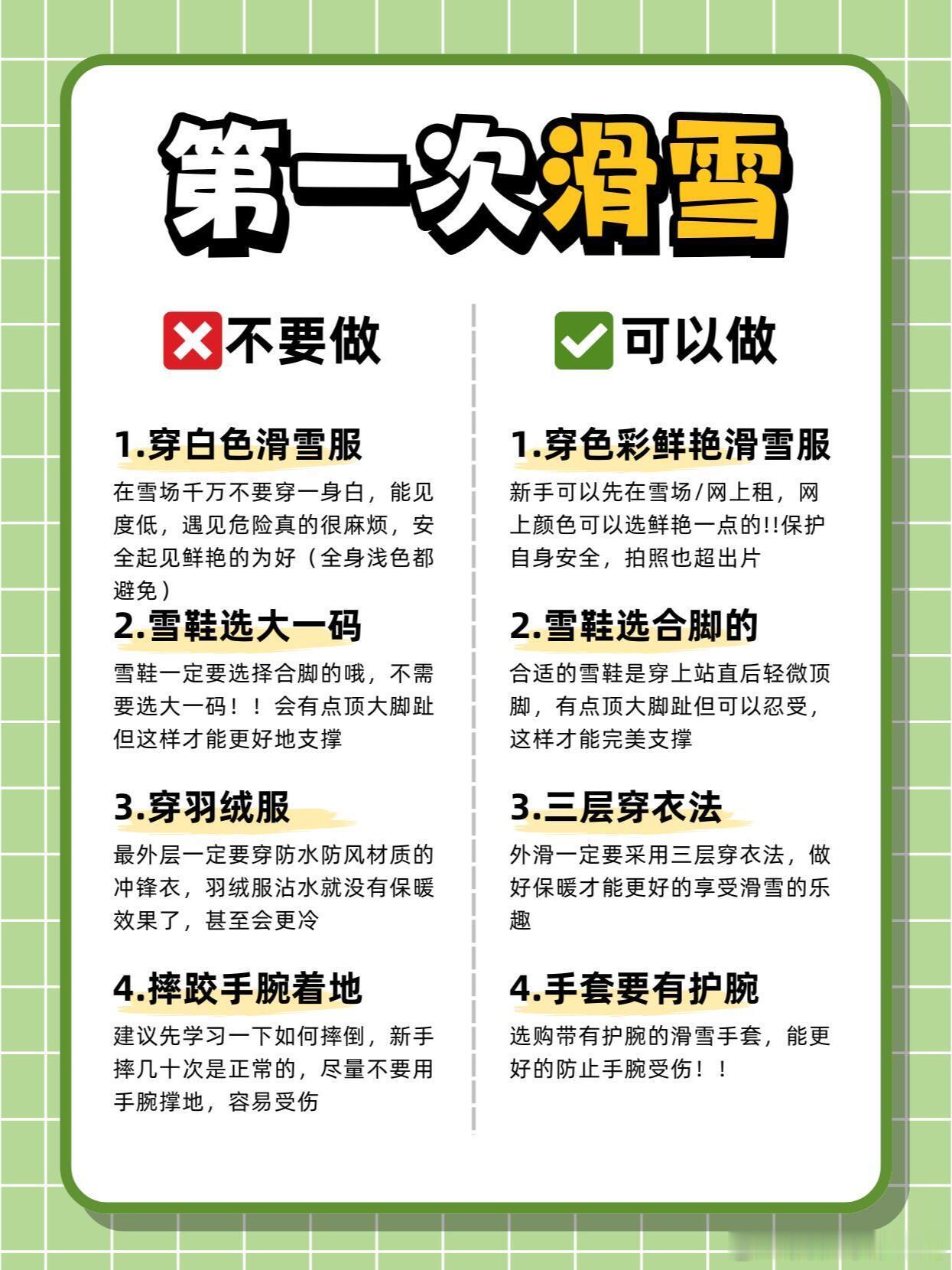 滑雪  新手必看安全指南！熬夜整理的21条血泪经验，一定要记住了！希望能帮你们少