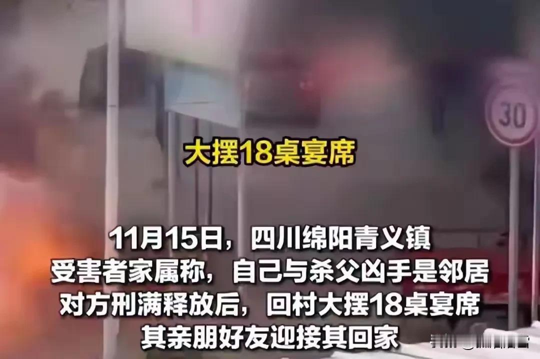 天狂必有雨，人狂必有祸，今日四川绵阳一刑满释放的杀人犯，在家门口摆下18桌酒席，