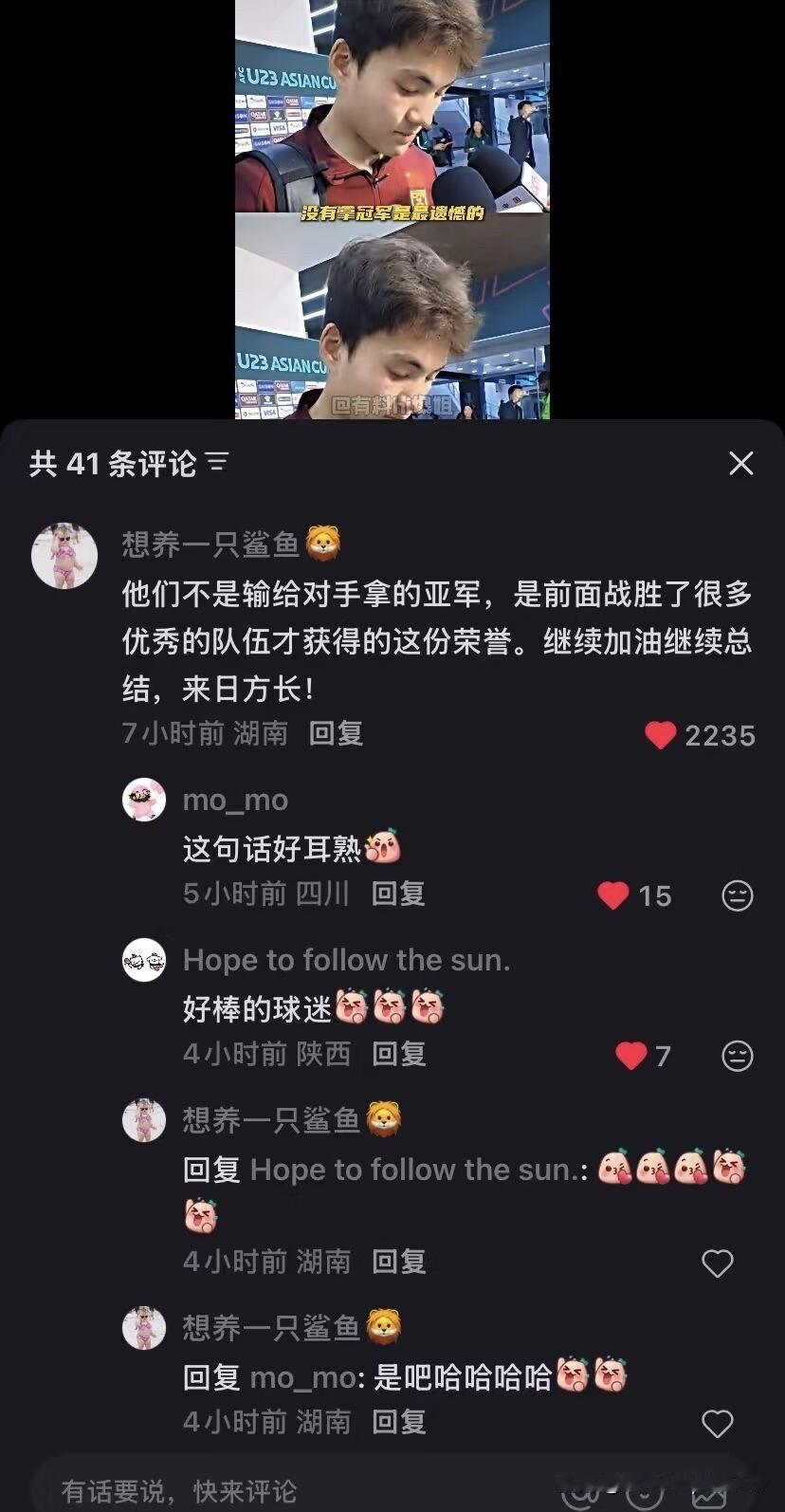 王楚钦的这句话，在足球评论区出现了。

U23国足获得了亚军，虽然已经创造了历史