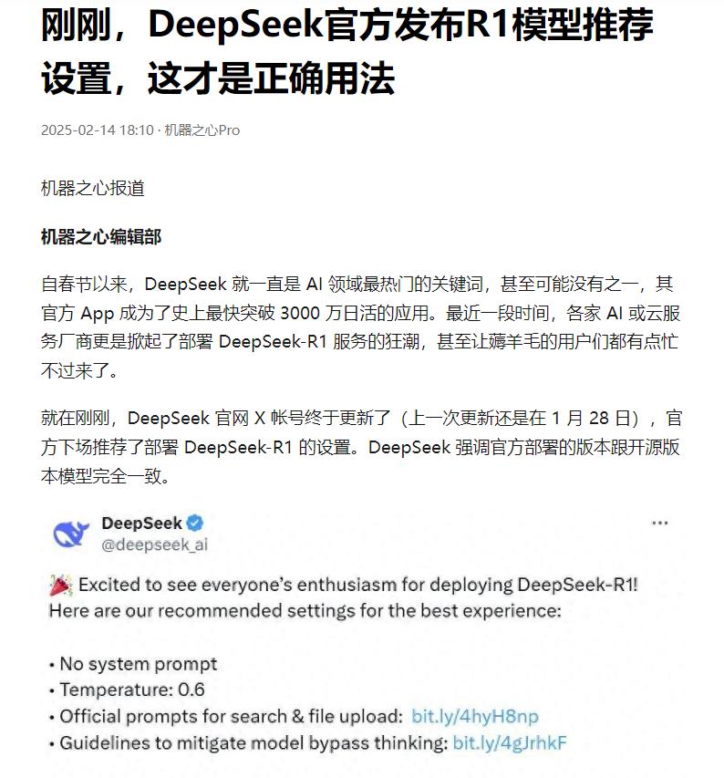 Deep Seek使用指南，看懂这个玩转人工智能！Deep Seek发布后，国内