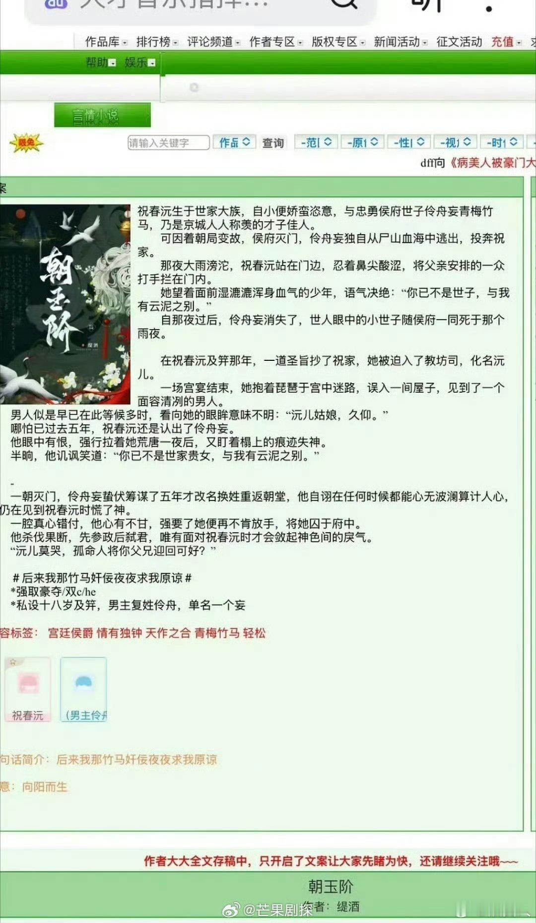 白鹿朝玉阶强制爱朝玉阶剧情强娶豪夺 小说原著剧情任谁看了都不动道吧 ，编剧不要改