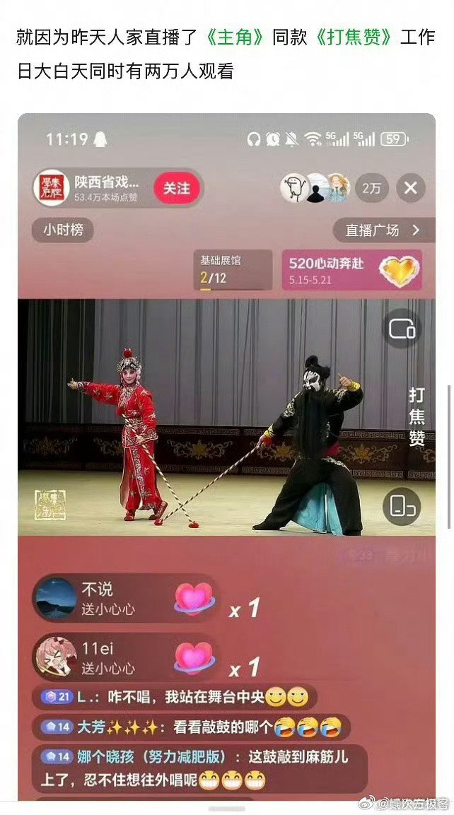 抖音封了打焦赞直播间主角带火打焦赞官方唱戏都不行有点看不懂 