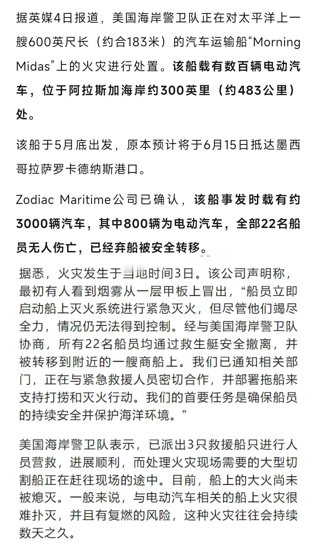 谁家的电车在海上烧了？ ​​​