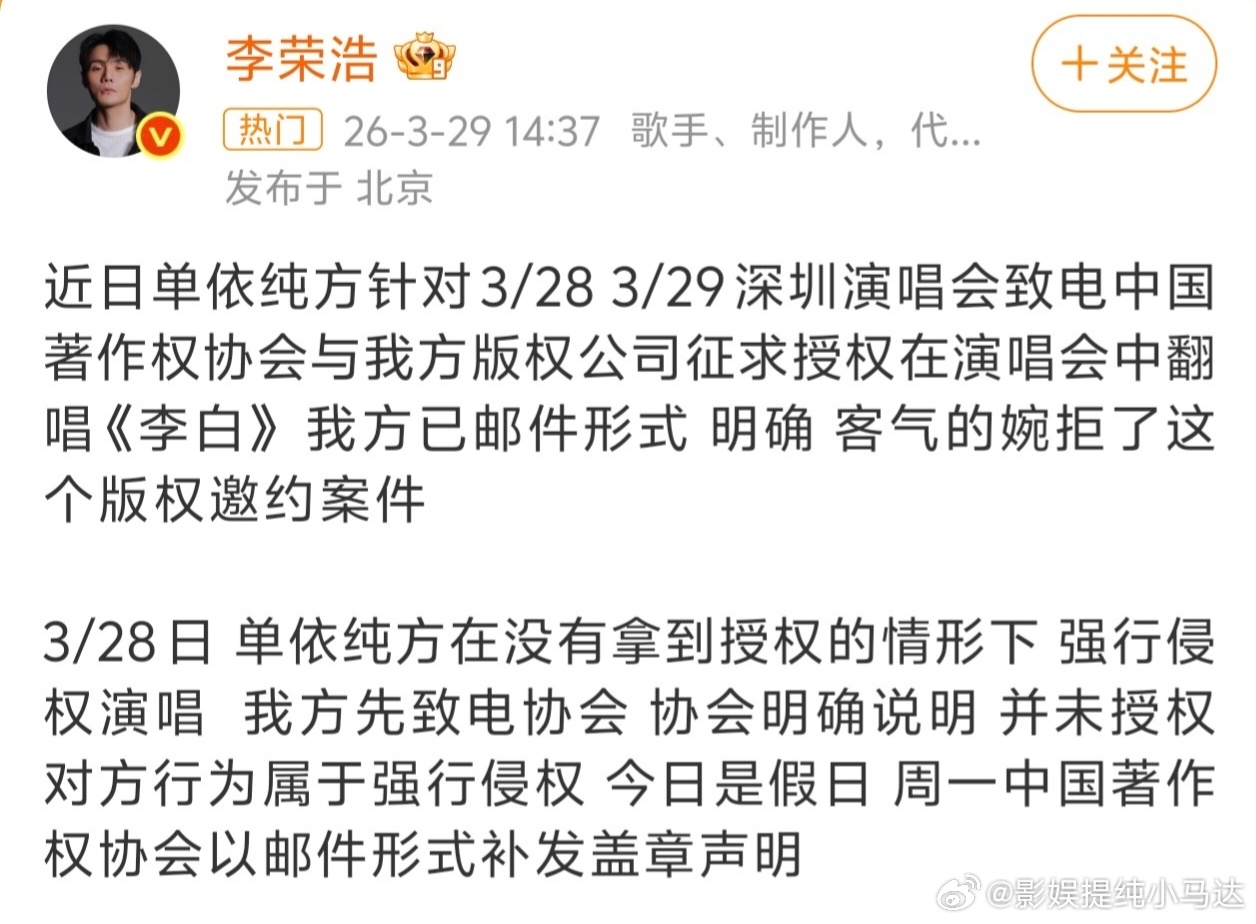 李荣浩本人发声直接告单依纯强行侵权，包括点评了单依纯在歌手舞台上“翻唱”的李白，