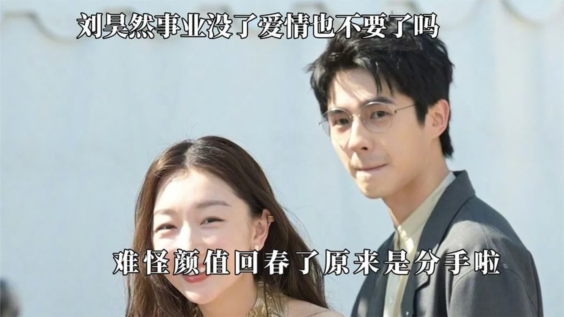 难怪刘昊然的颜值突然回春了，失恋是男人最好的医美，还是分手了