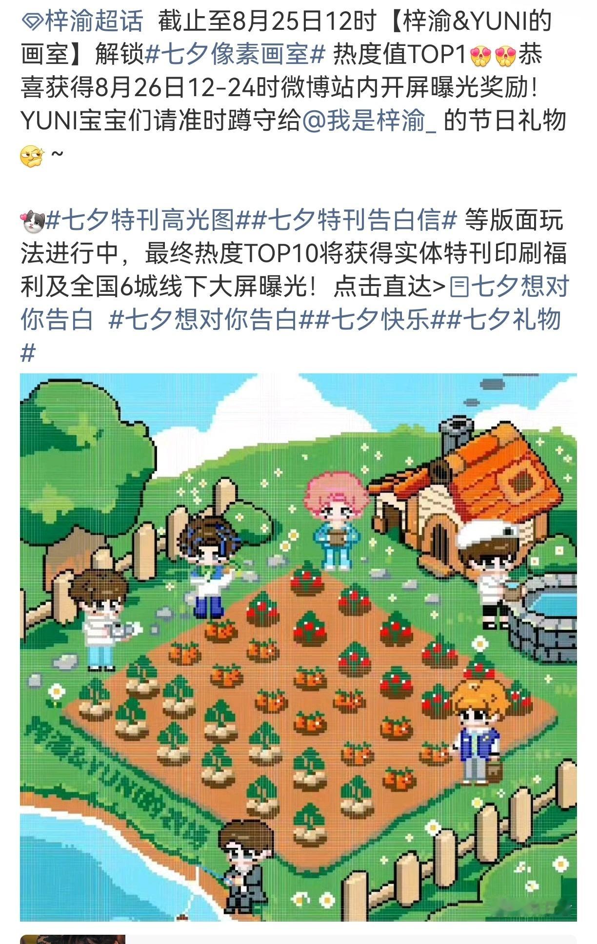 梓渝画室热度值top1，期待梓渝和yuni的农场[爱慕]梓渝画室热度值top1梓