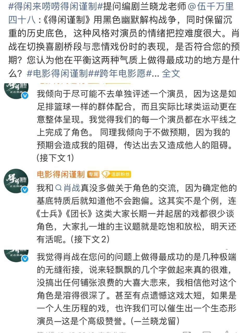 看得出来得闲谨制这次合作，兰晓龙老师很满意肖战塑造角色的能力，甚至遗憾戏太短了！