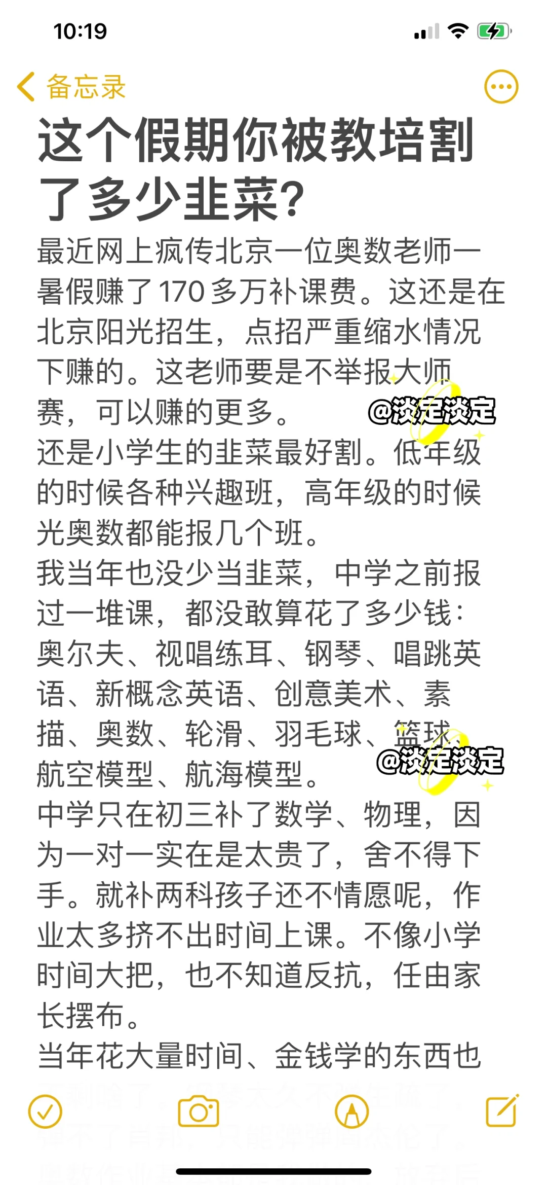 这个假期你被教培割了多少韭菜？