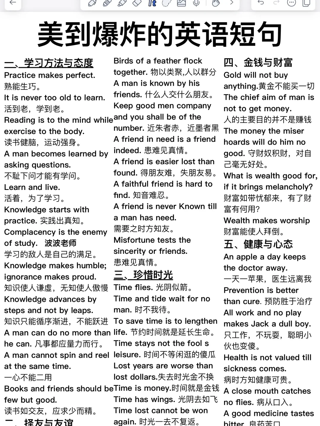 美到爆的英语短句！我去，作文有着落了！