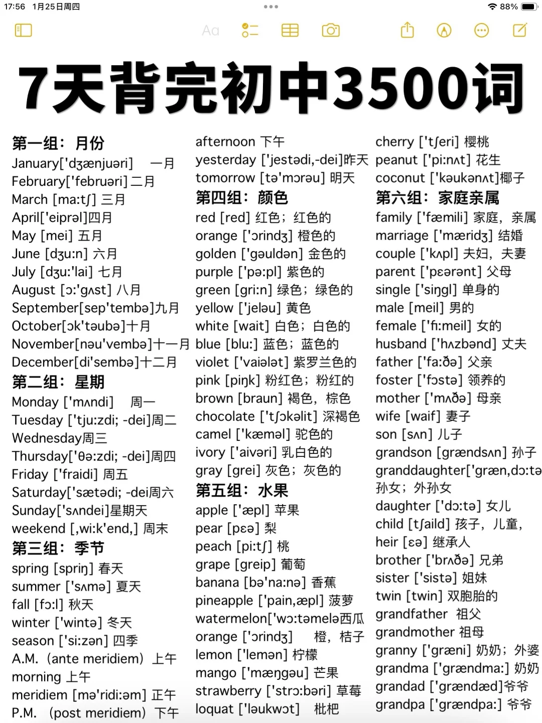 7天搞定3500基础词，背完你的英语就差不多了