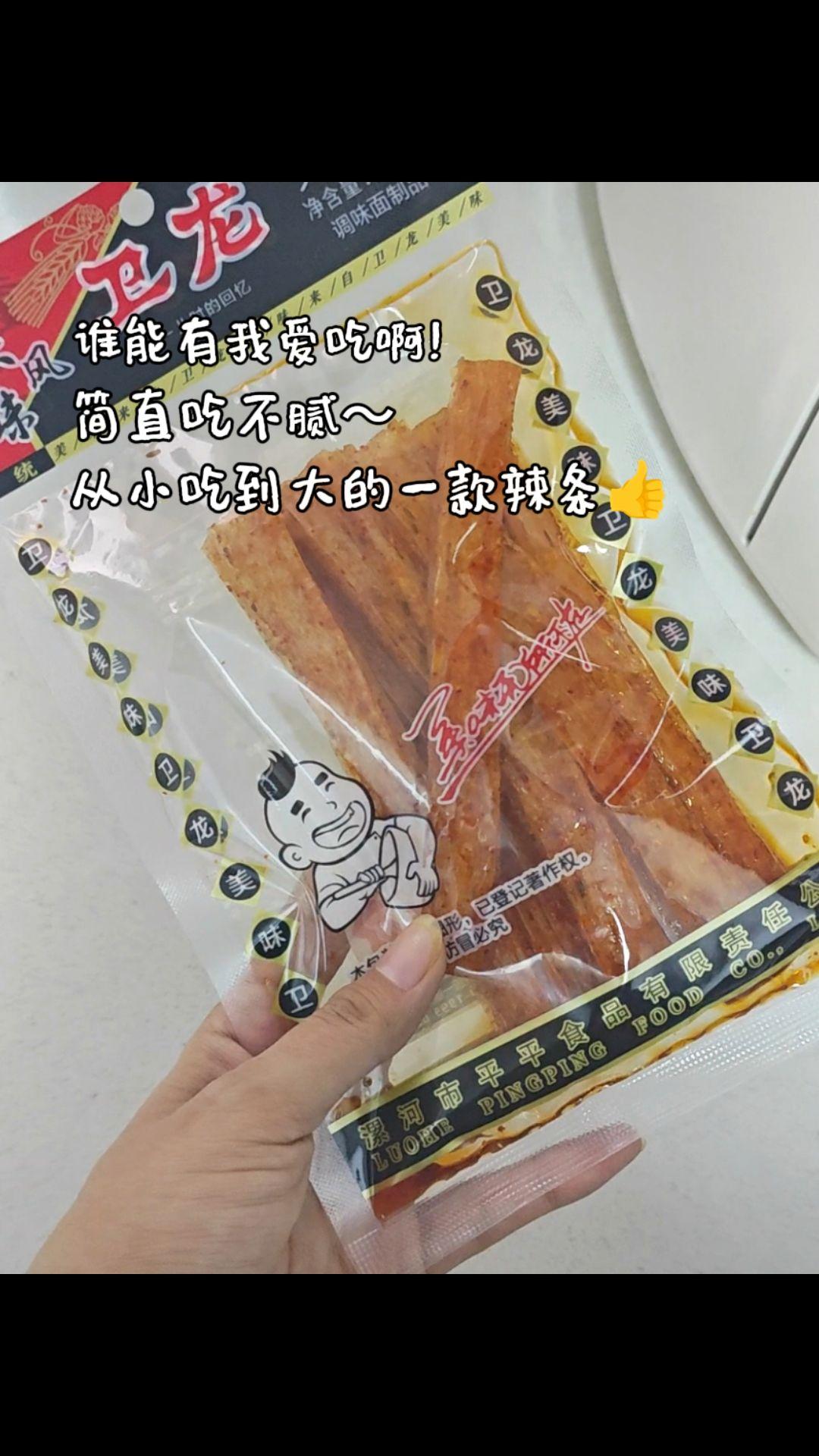 从小吃到大的辣条。