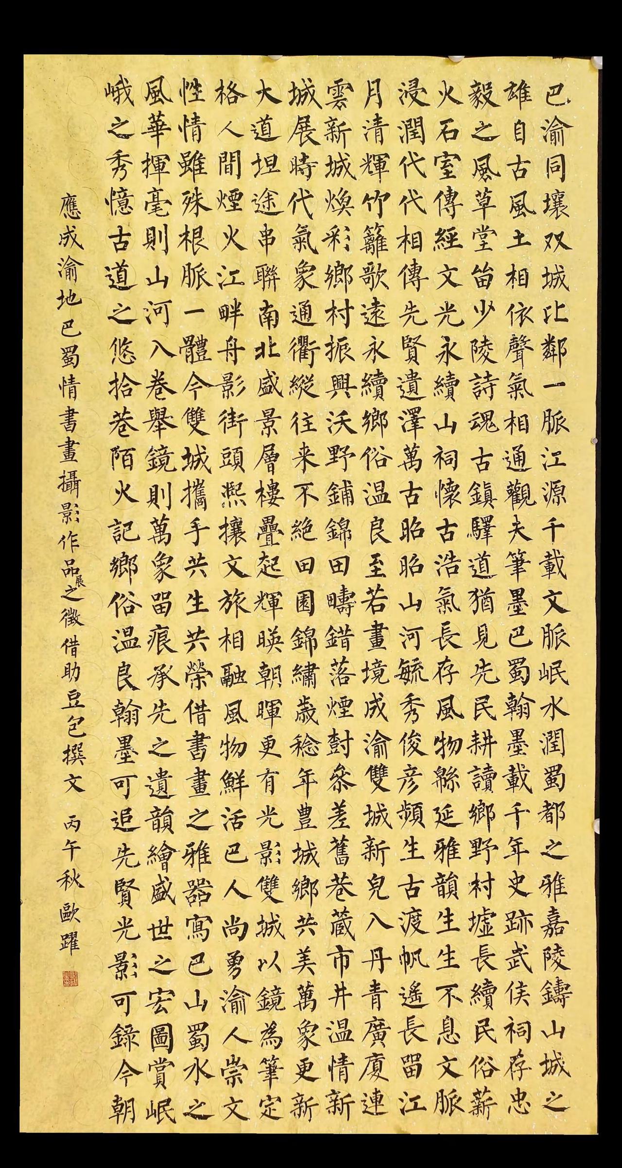 成都·重庆·雄起·巴适得板！！写字是一种生活 柳体书法 成渝双城经济圈 字从遇见