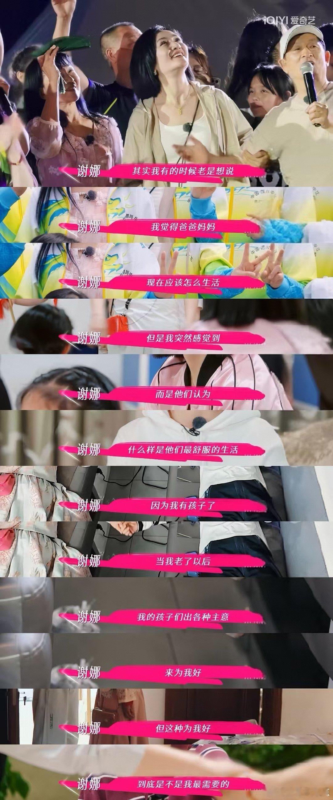 谢娜姐姐当家收官小作文 家人们！谢娜收官小作文写爸妈比想象中“放得开”，没几天就