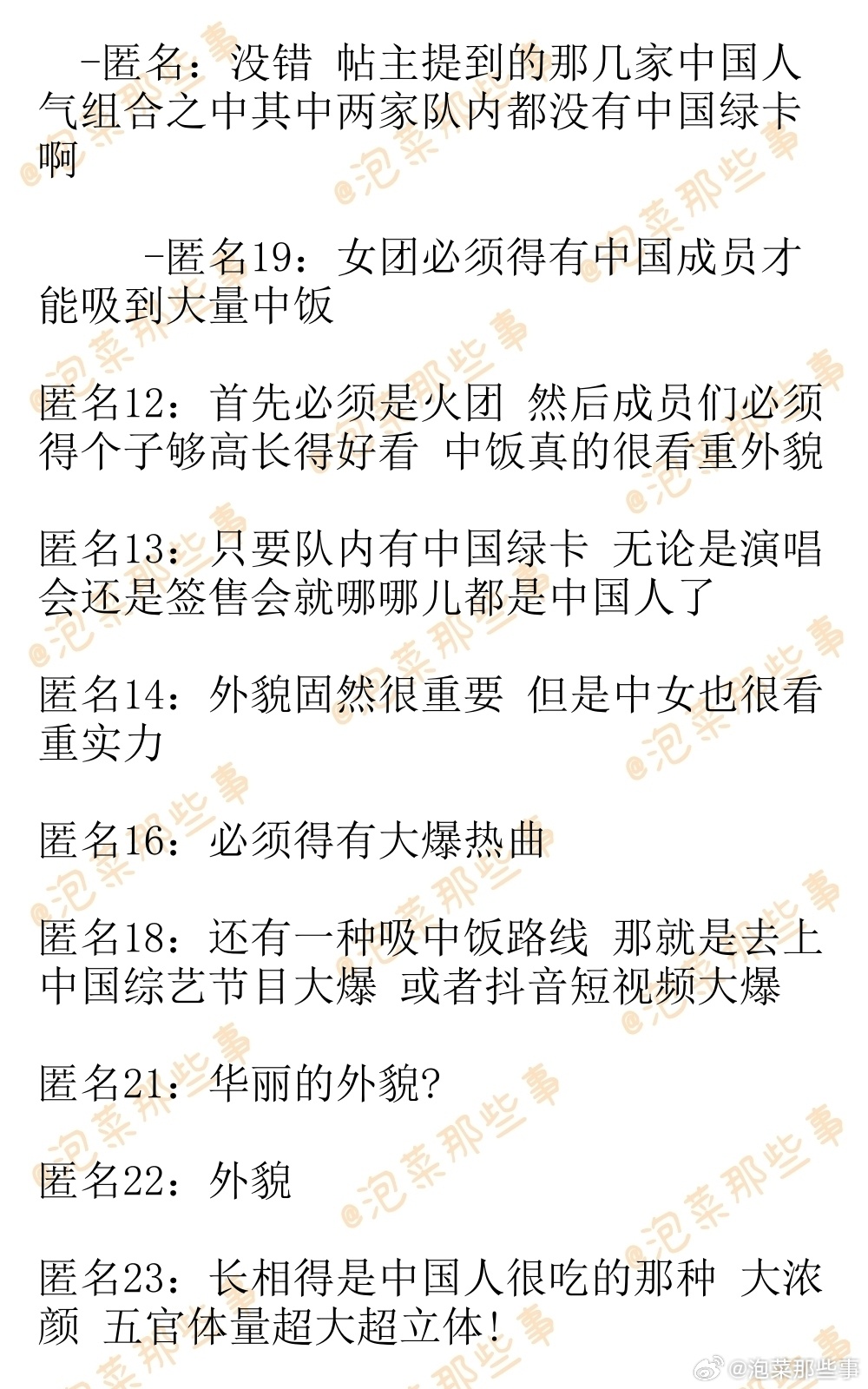 🔥韩网热帖评论翻译🔥爱豆怎么样才能吸到大量中饭啊?cr.instiz  