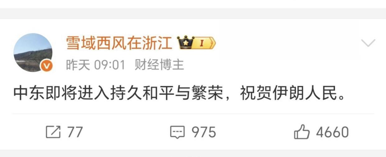 有一位“财经”博主发文表示：在伊朗被美国与以色列空袭轰炸后，中东即将进入持久和平