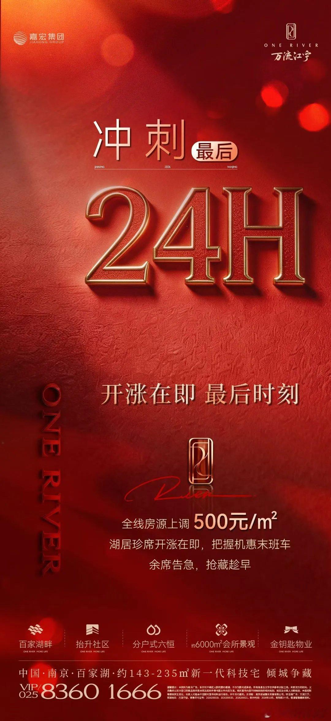 万流江宁换了营销团队后，业绩大涨，还涨价500元/㎡…赢麻了啊！ ​​​