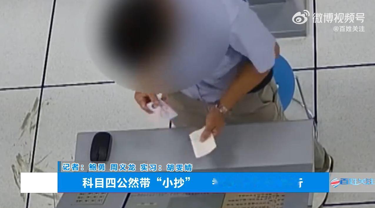 8 月 28 日，据百姓关注、光明网报道，贵州安顺紫云县驾考考场科目四考场内，一