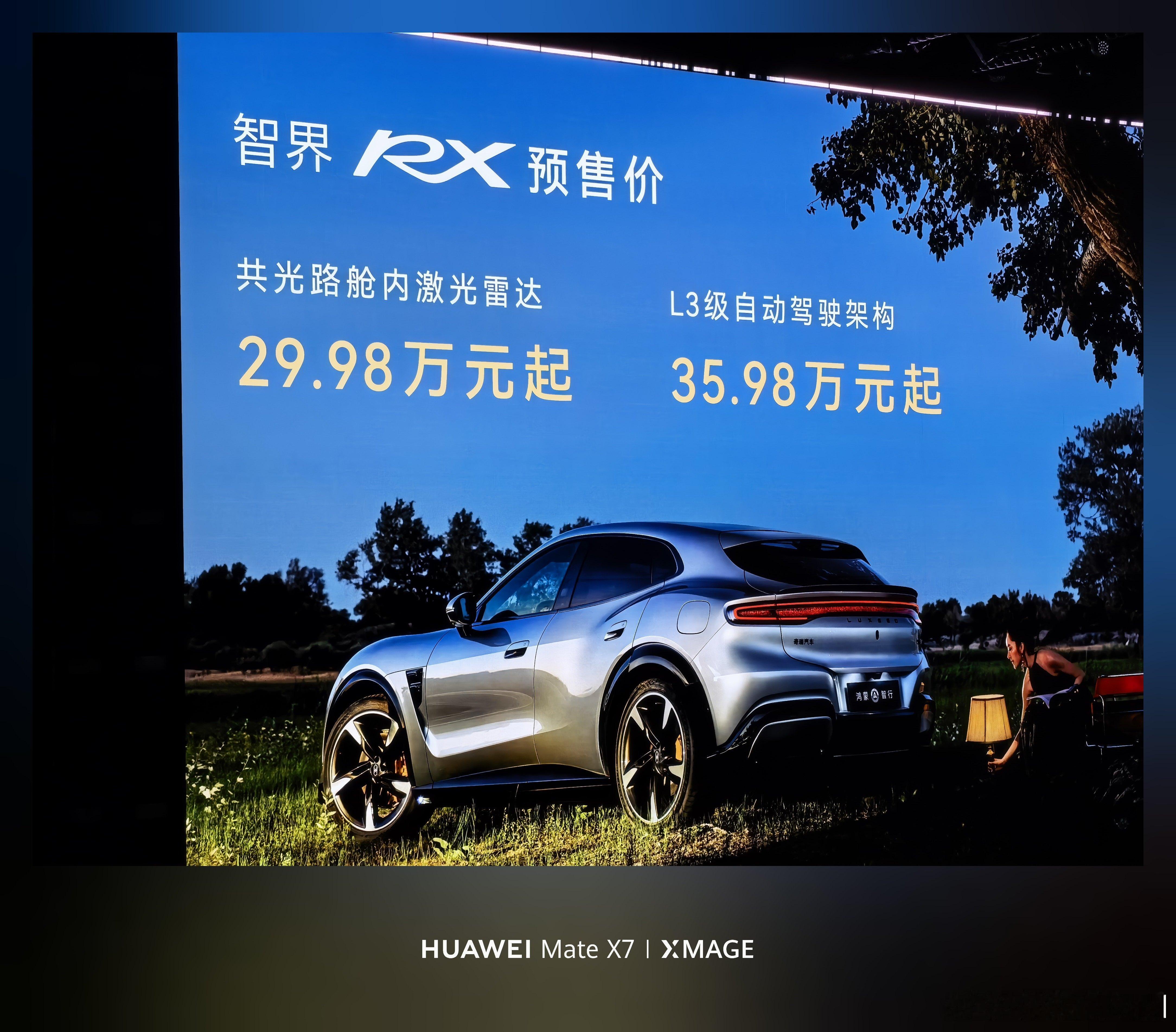 智界RX，开始预售。舱内激光雷达版，29.98万起L3级自动驾驶架构，35.98