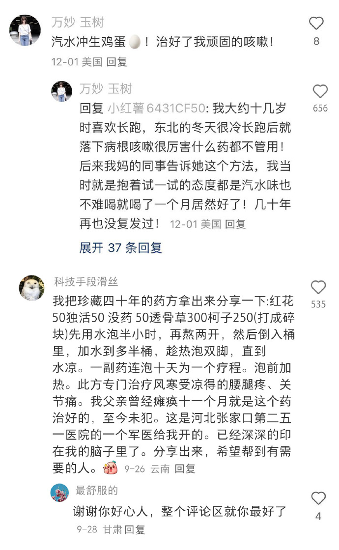 小红书看来的中医偏方震惊我全家 ​​​