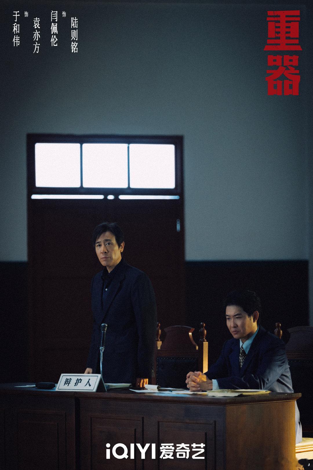 于和伟集齐公检法三大角色电视剧重器同一个“公正”内核，于和伟愣是没让自己掉进重复