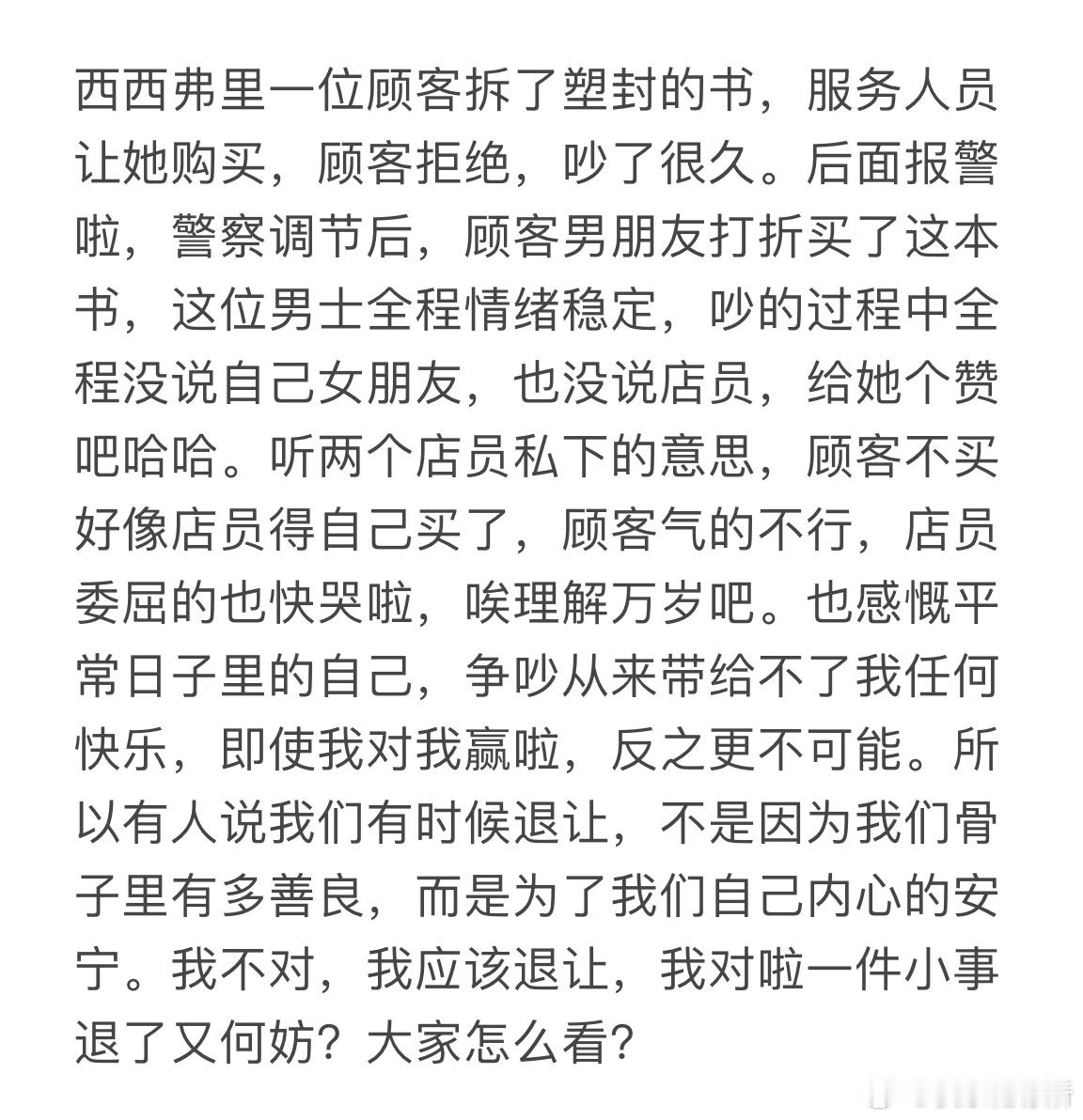 顾客拆了塑封的书，店员要求买下来[哆啦A梦害怕] ​​​