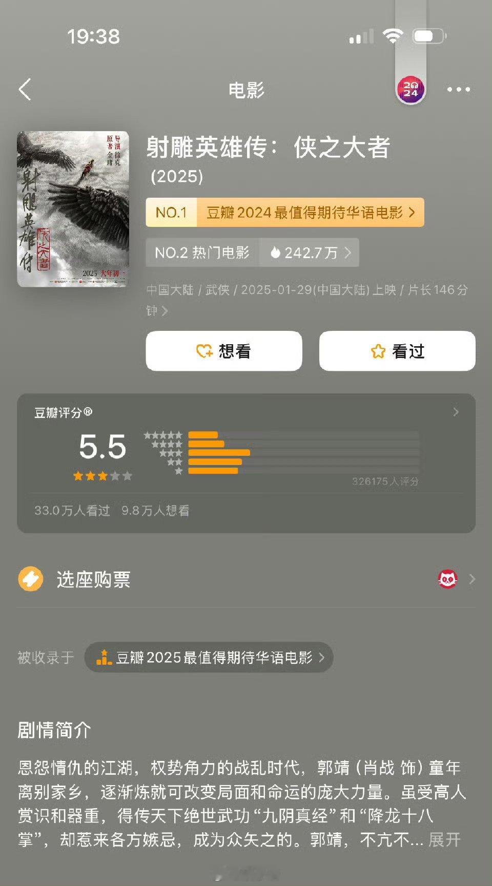 射雕豆瓣5.5 分享：33万人打分？射雕票房不到6亿，说明大部分打分的人是没看电