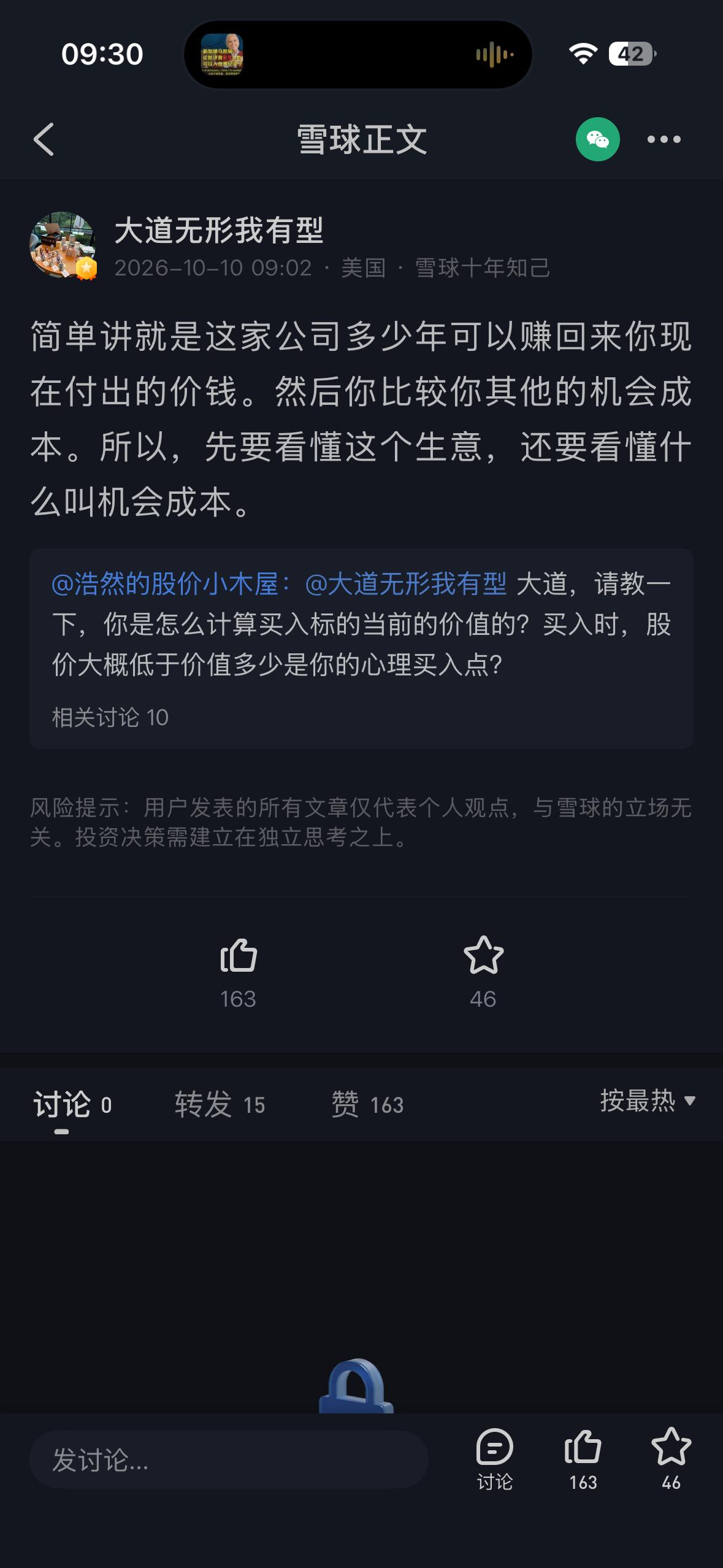 大道段对投资逻辑的看法
1、公司未来10-20年能赚到的钱、应该是口吃掉必要资本