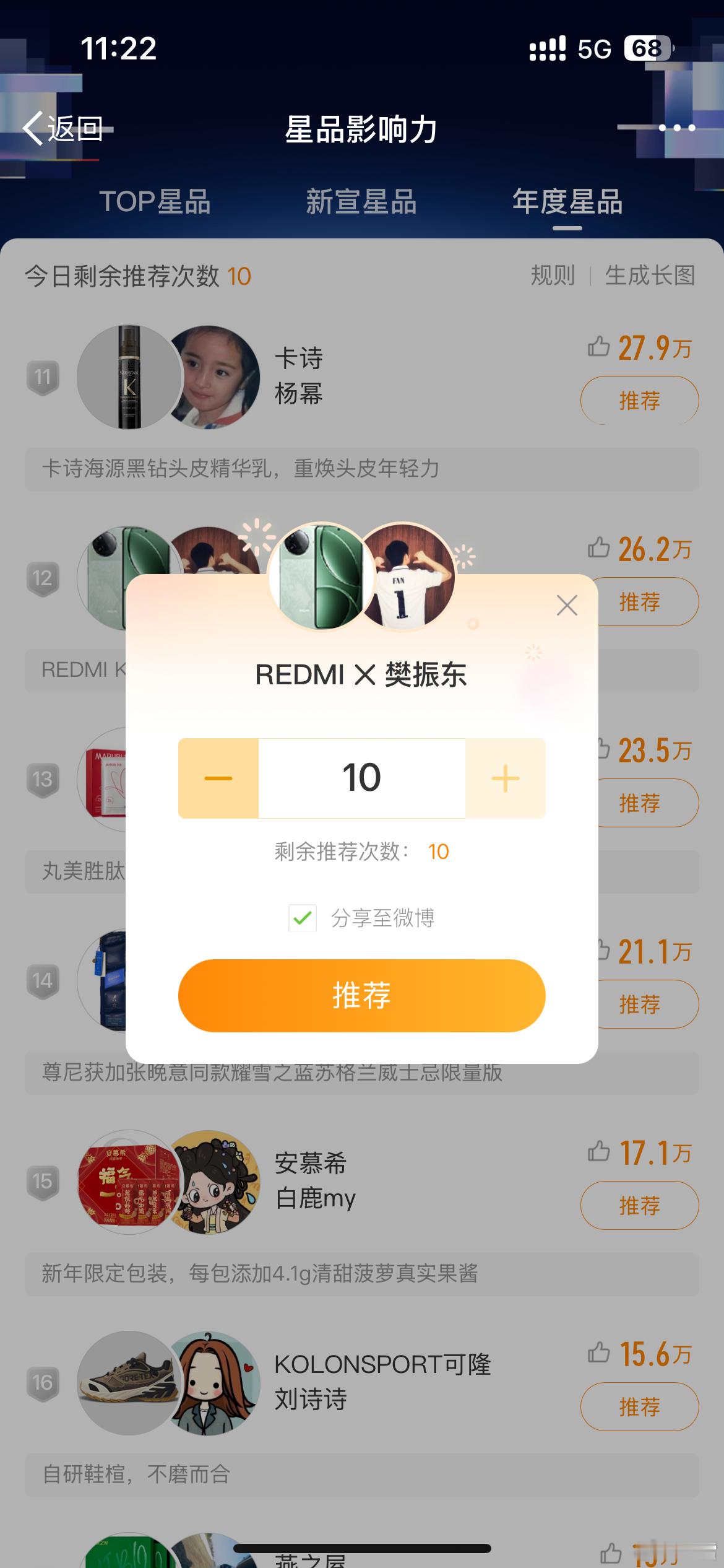 2025超级新品盛典  发现好多熟悉的品牌为REDMI打Call ，REDMI 