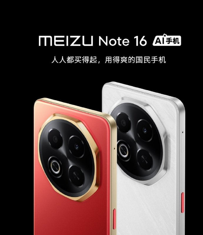 魅族Note16系列马上就要来了！看到了魅族联合京东外卖的一款宣传片，其中还有一